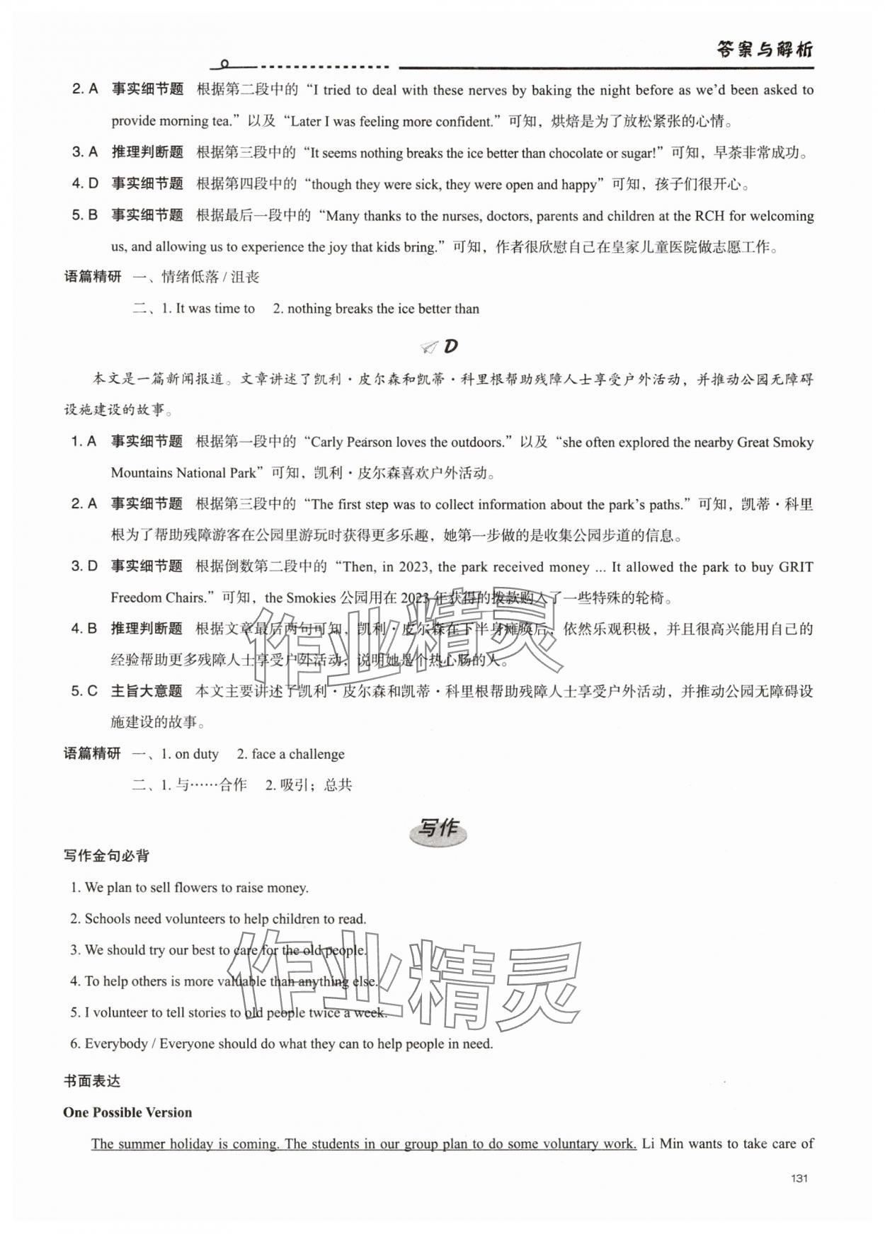 2025年維克多初中英語話題閱讀4 參考答案第4頁