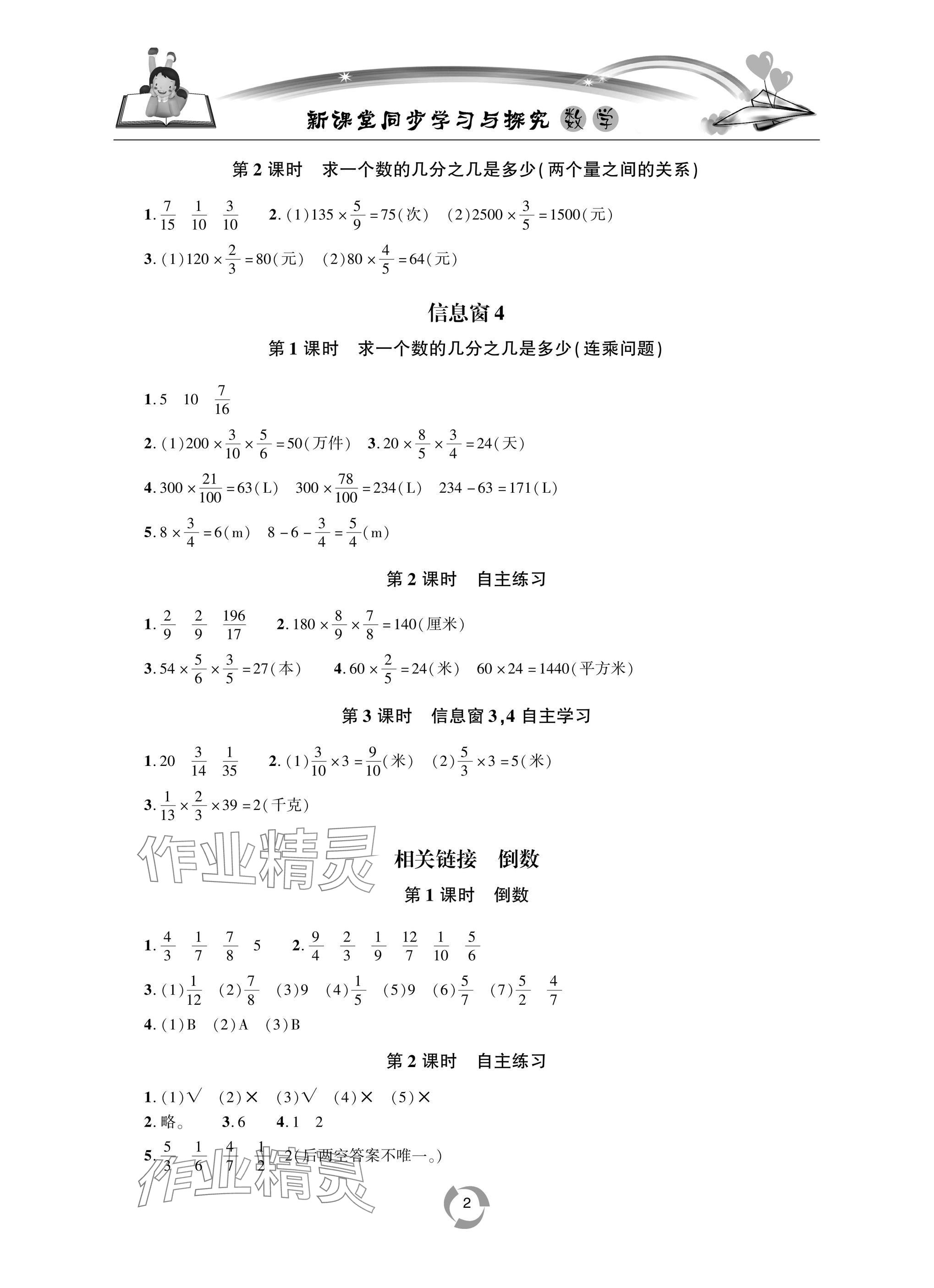 2025年新课堂同步学习与探究六年级数学上册青岛版 参考答案第2页
