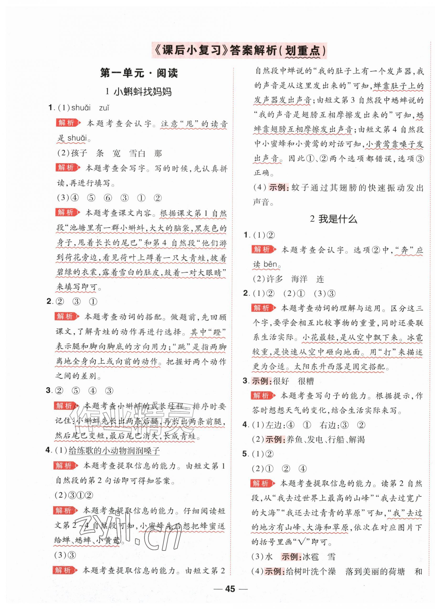 2026年跳跳熊同步练课后小复习二年级语文上册人教版&nbsp;第1页