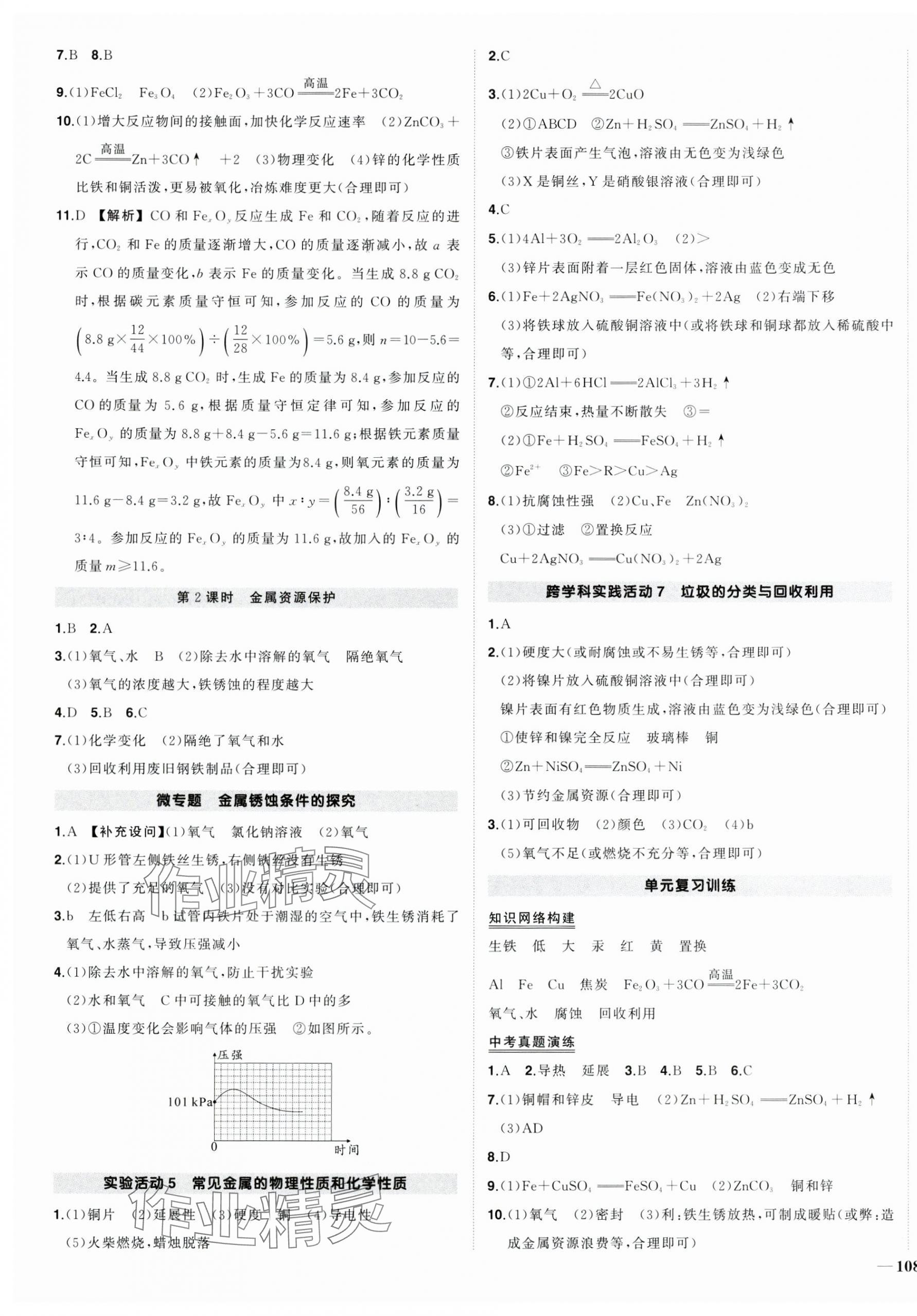 2025年?duì)钤刹怕穭?chuàng)優(yōu)作業(yè)九年級(jí)化學(xué)下冊(cè)人教版 第3頁(yè)