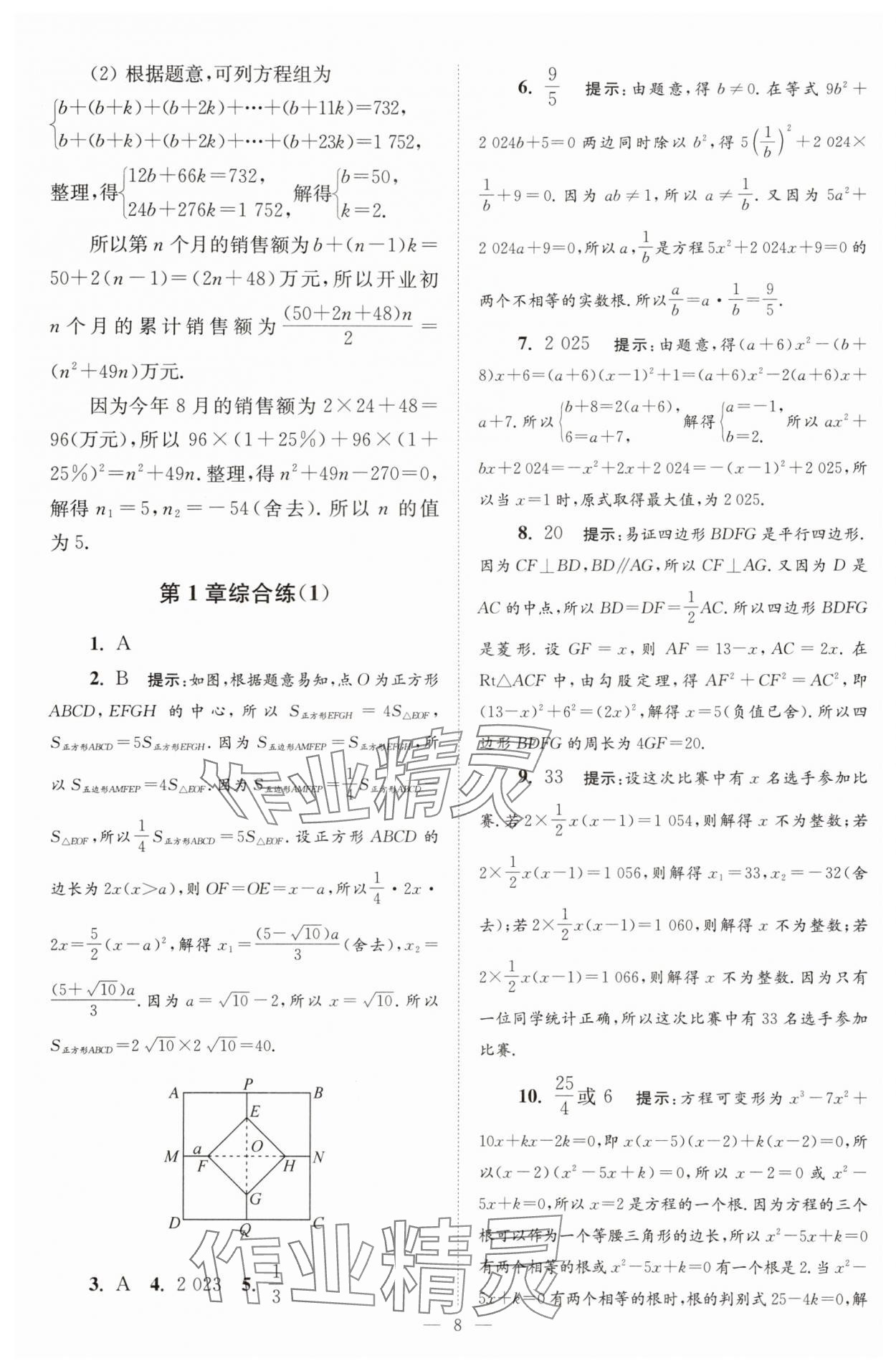 2025年小題狂做九年級數學上冊蘇科版巔峰版 第8頁