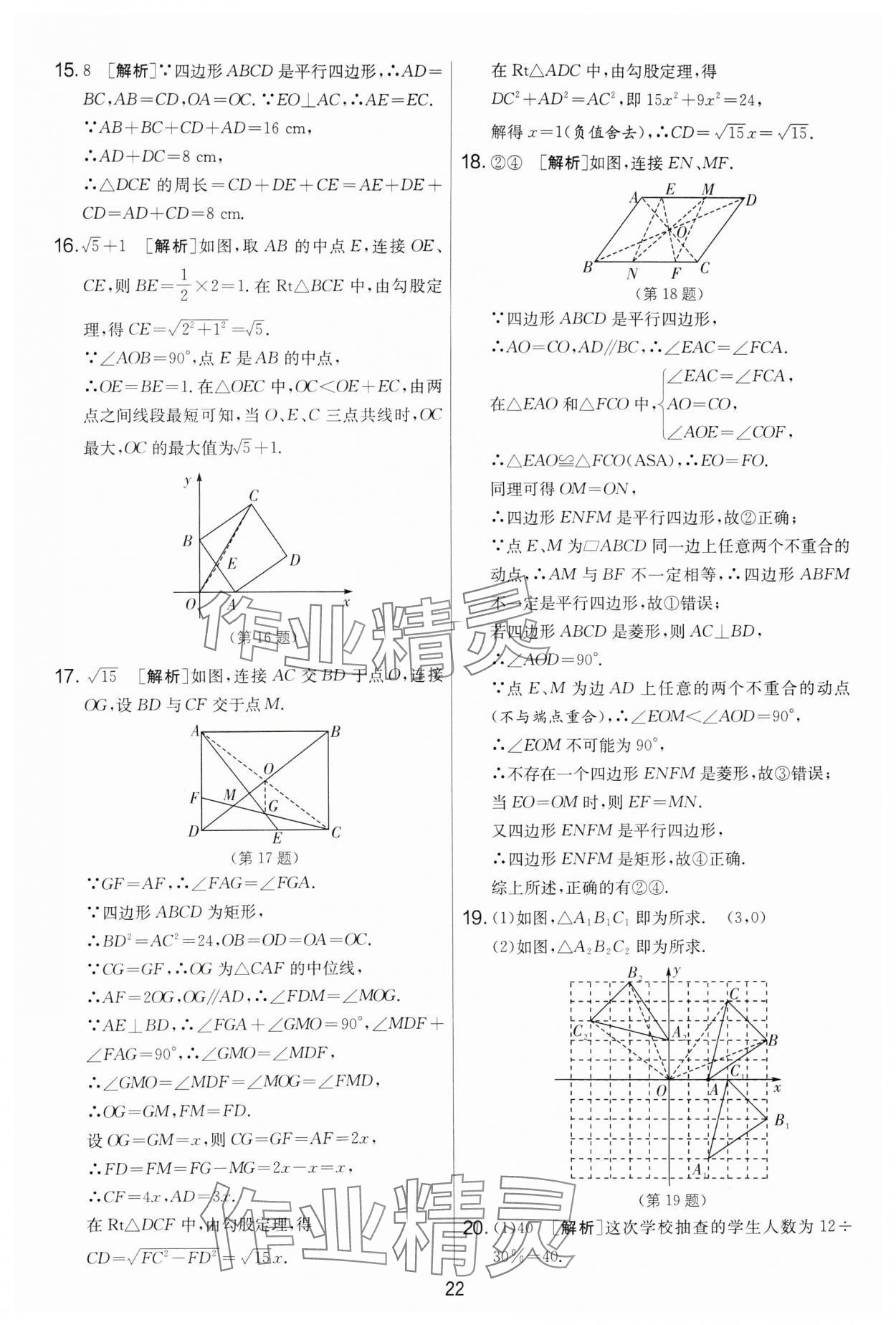 2024年實驗班提優大考卷八年級數學下冊蘇科版 第22頁