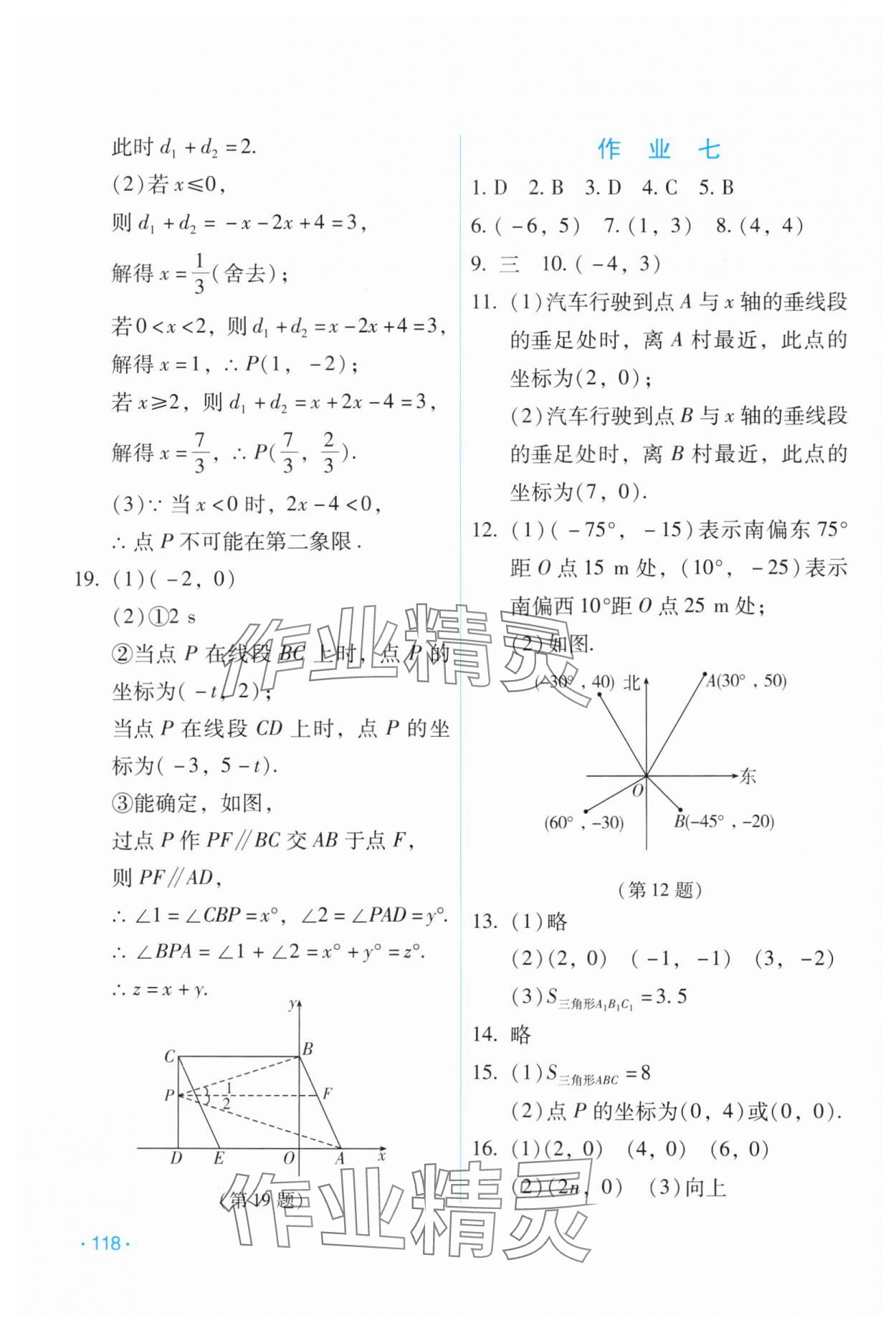 2024年假日数学吉林出版集团股份有限公司七年级人教版 第4页