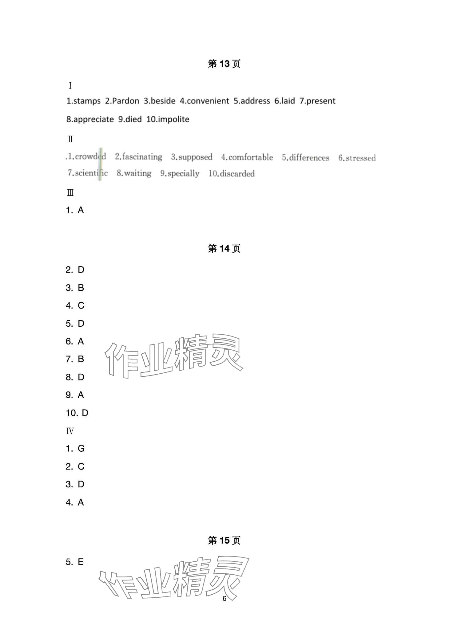 2024年寒假作业安徽教育出版社九年级英语人教版 第6页