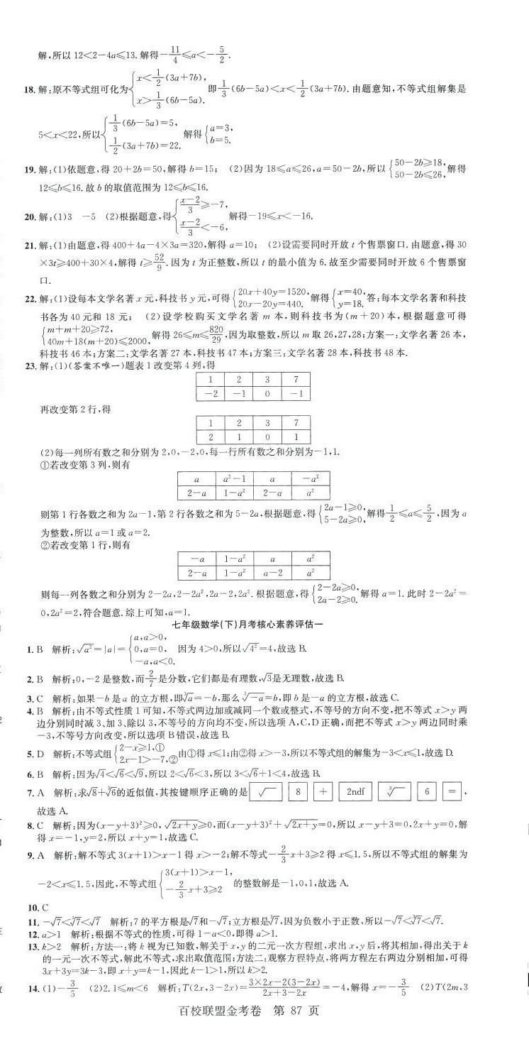 2024年百校联盟金考卷七年级数学下册沪科版 第3页