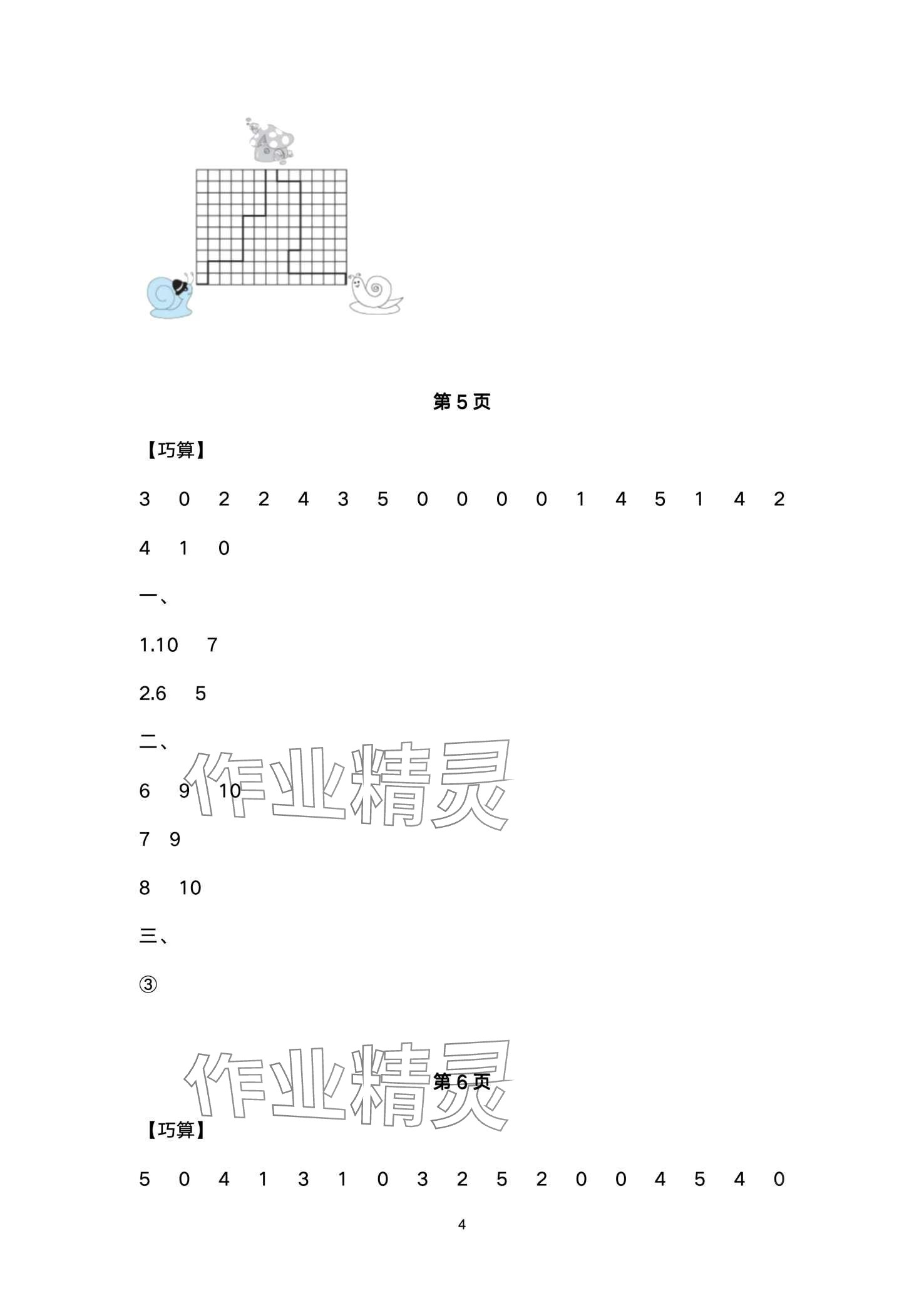 2024年快樂寒假甘肅文化出版社一年級數(shù)學北師大版 第4頁
