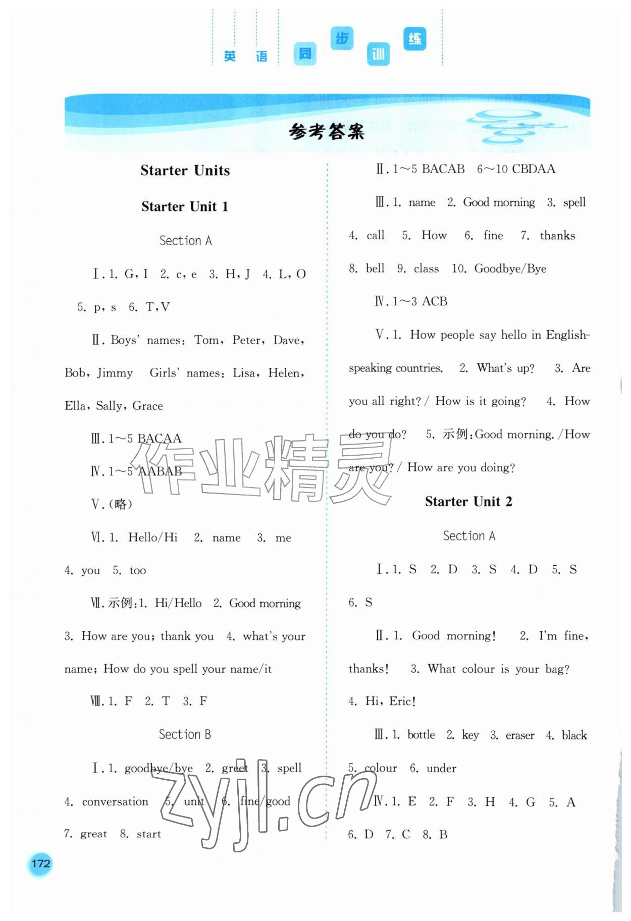2026年同步训练河北人民出版社七年级英语上册人教版&nbsp;参考答案第1页