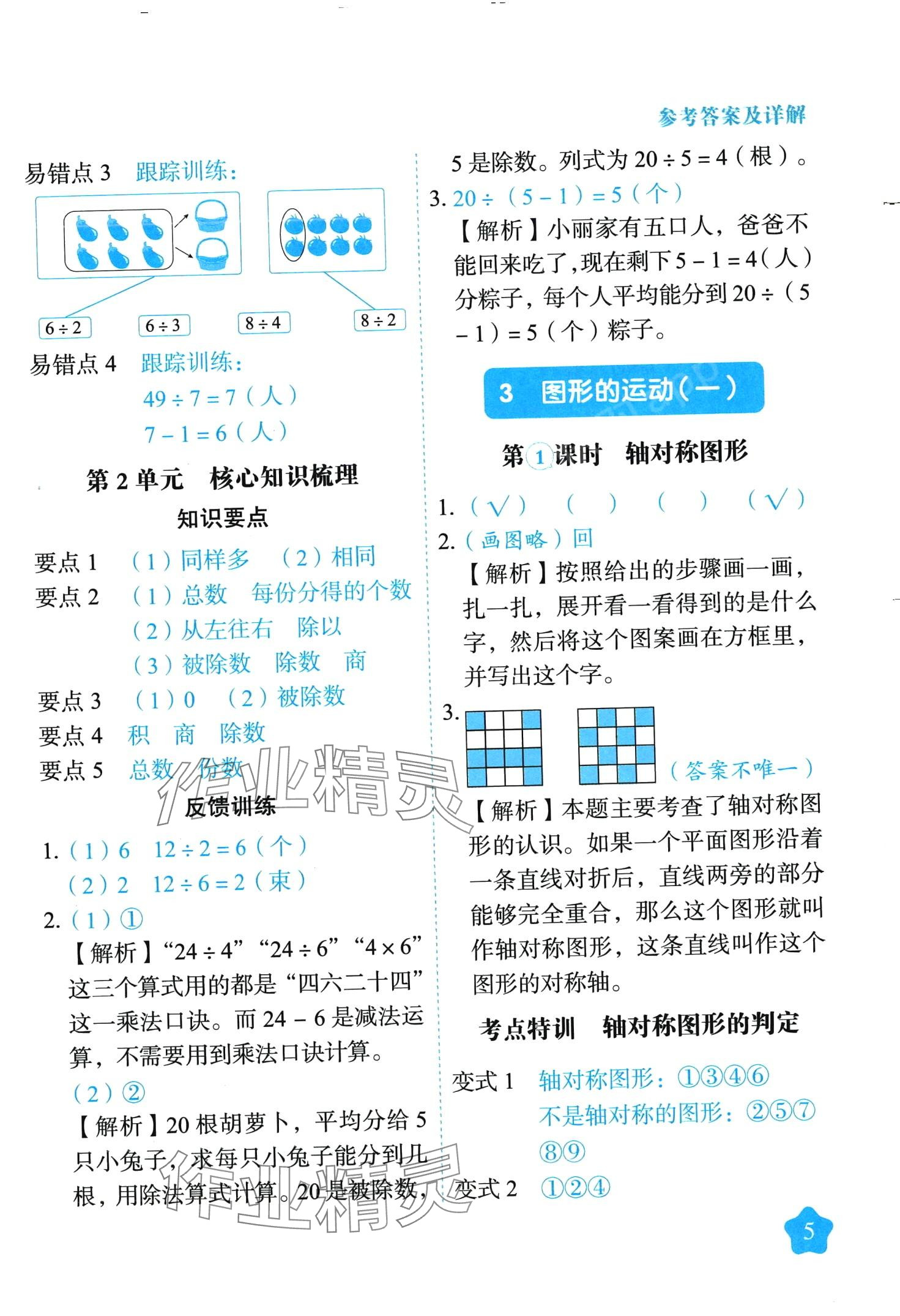 2024年黃岡隨堂練二年級數(shù)學(xué)下冊人教版 第5頁