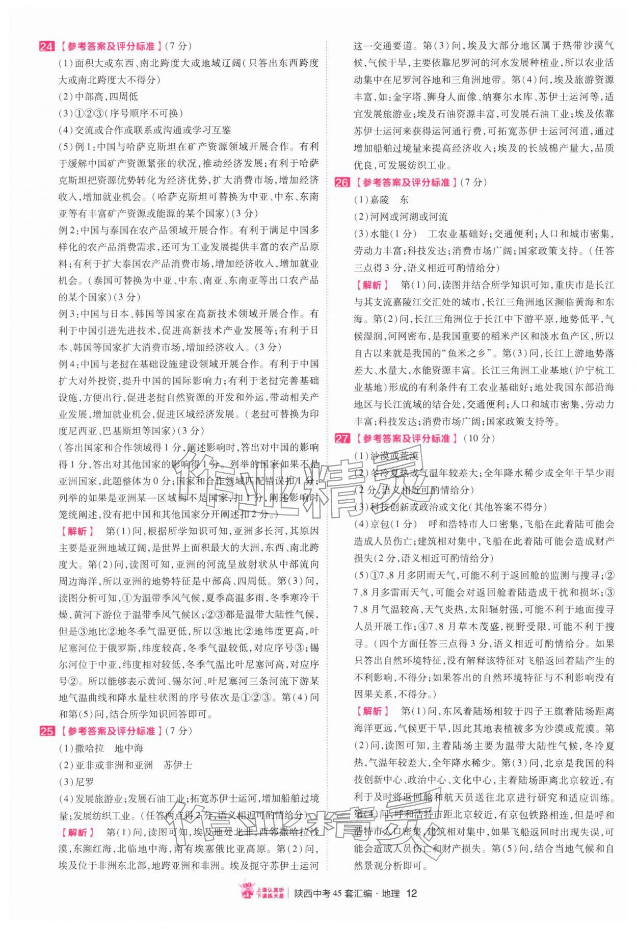 2026年金考卷45套汇编地理陕西专版&nbsp;第12页