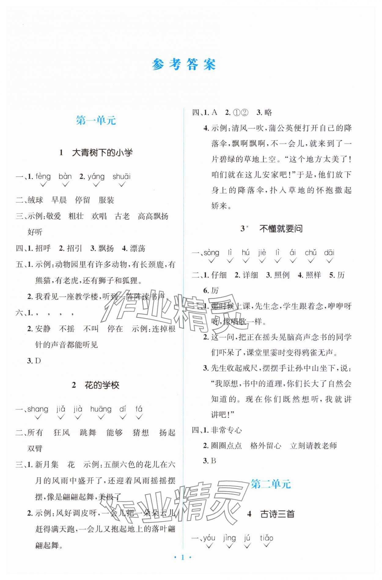 2023年同步解析與測評學考練三年級語文上冊人教版精編版 第1頁