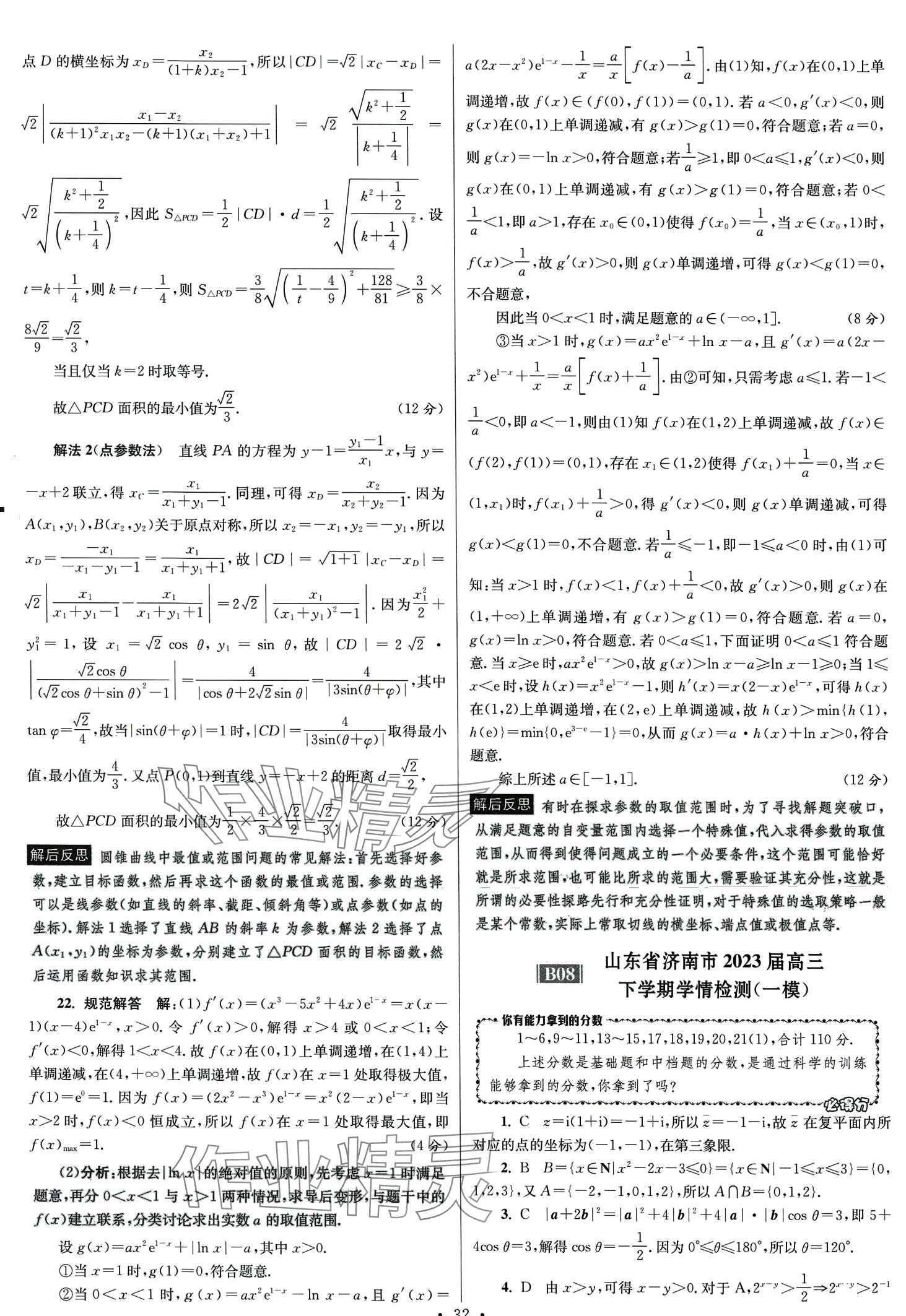 2024年模擬試卷匯編優(yōu)化38套高中數(shù)學(xué)&nbsp;第34頁(yè)