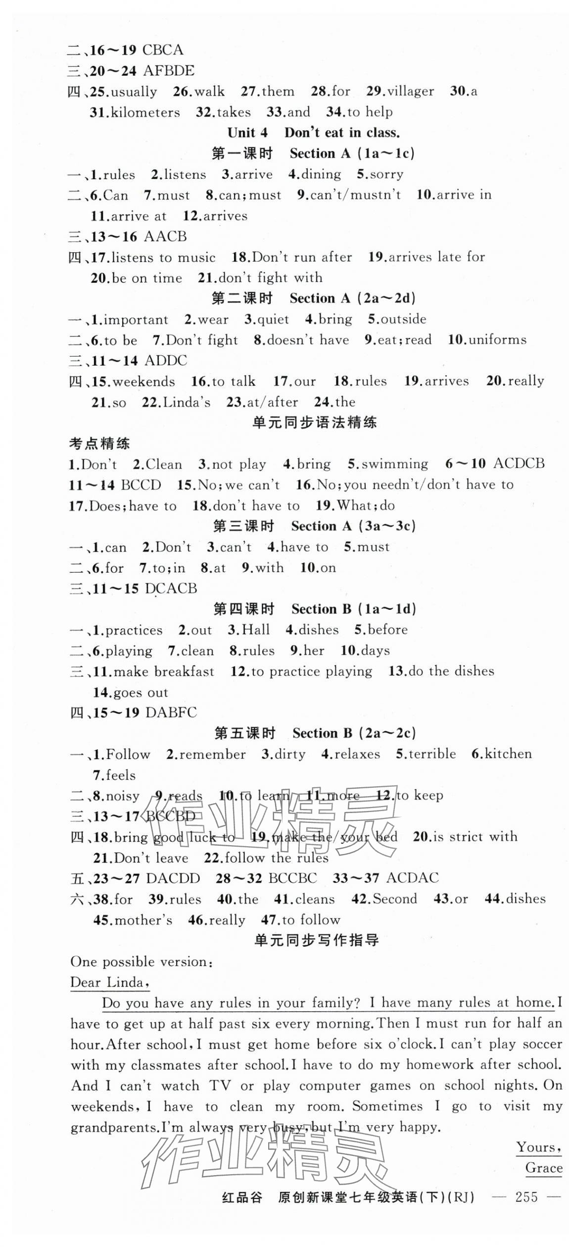 2024年原創(chuàng)新課堂七年級英語下冊人教版紅品谷黃岡專版 第4頁