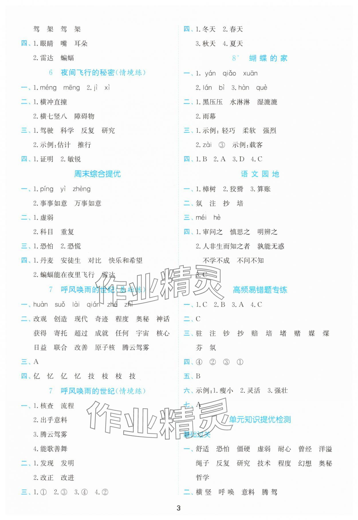 2025年小学语文默写高手四年级上册人教版 参考答案第3页