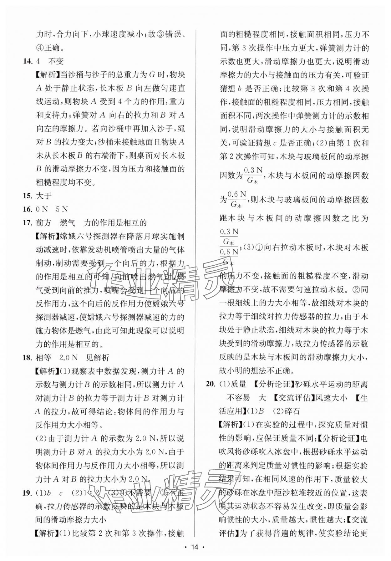 2025年金钥匙中考压轴题科学&nbsp;参考答案第14页