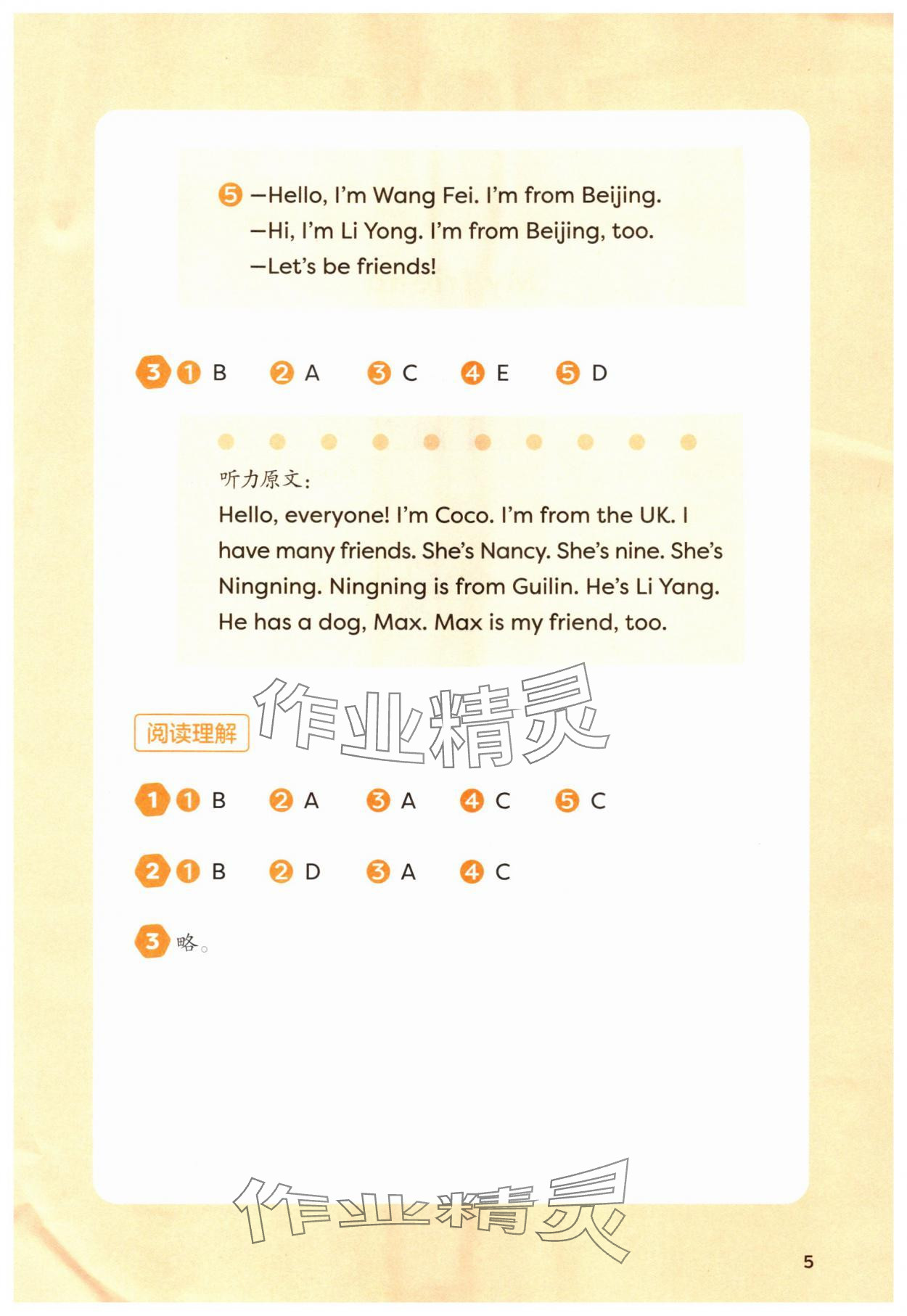 2025年同步练习册外语教学与研究出版社三年级英语上册外研版山西专版 第5页