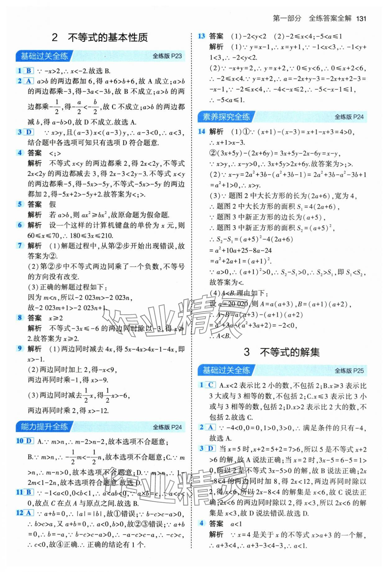 2024年5年中考3年模拟八年级数学下册北师大版 第13页