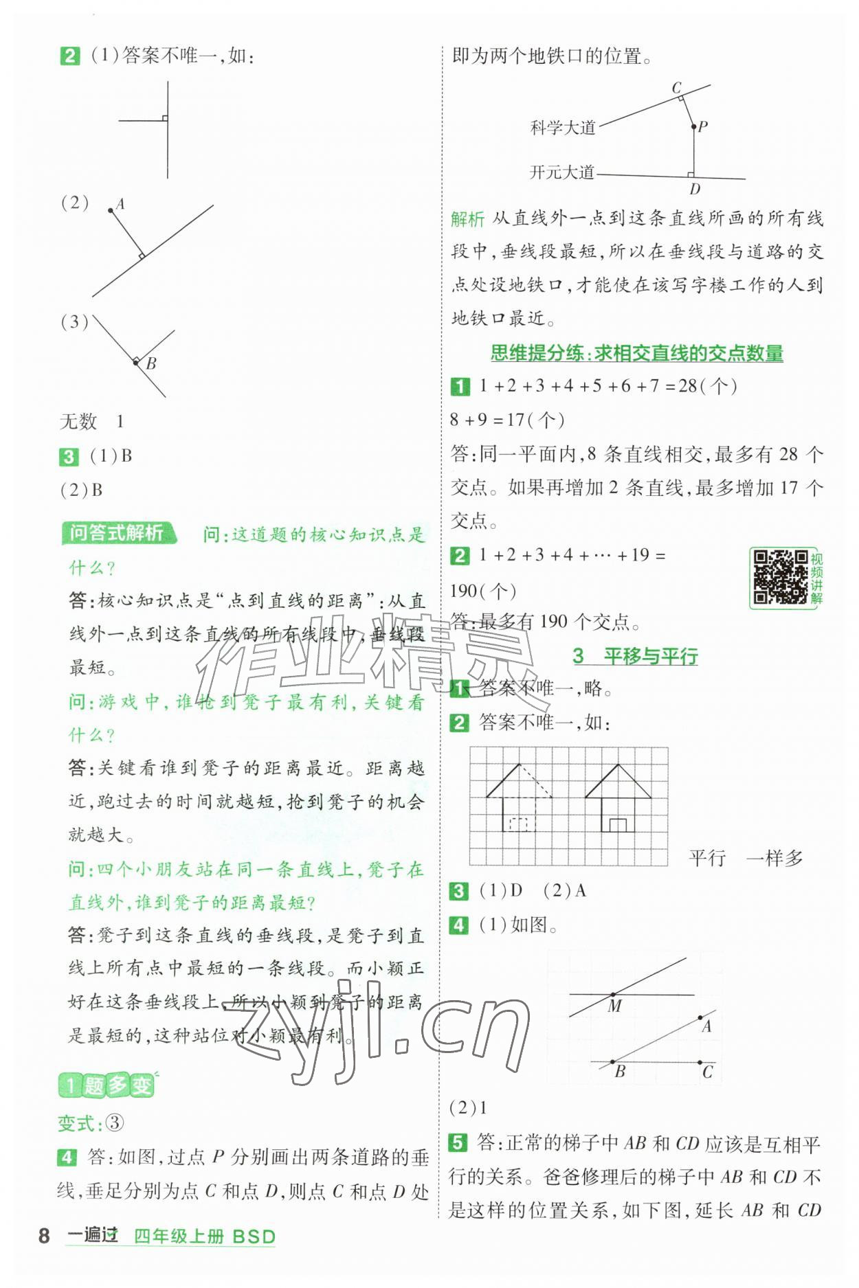 2026年一遍过四年级数学上册北师大版&nbsp;参考答案第8页