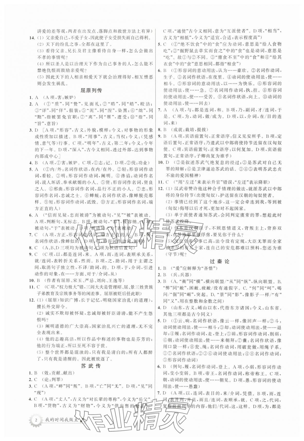 2025年最高考假期作业高二语文 第2页