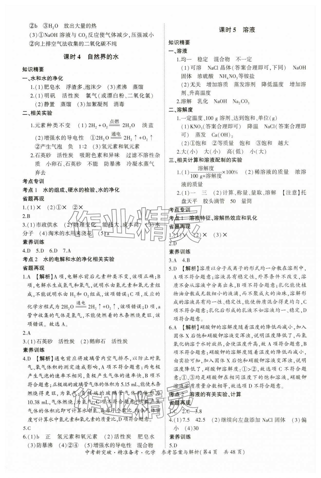 2024年中考新突破精準備考化學廣東專版 第4頁