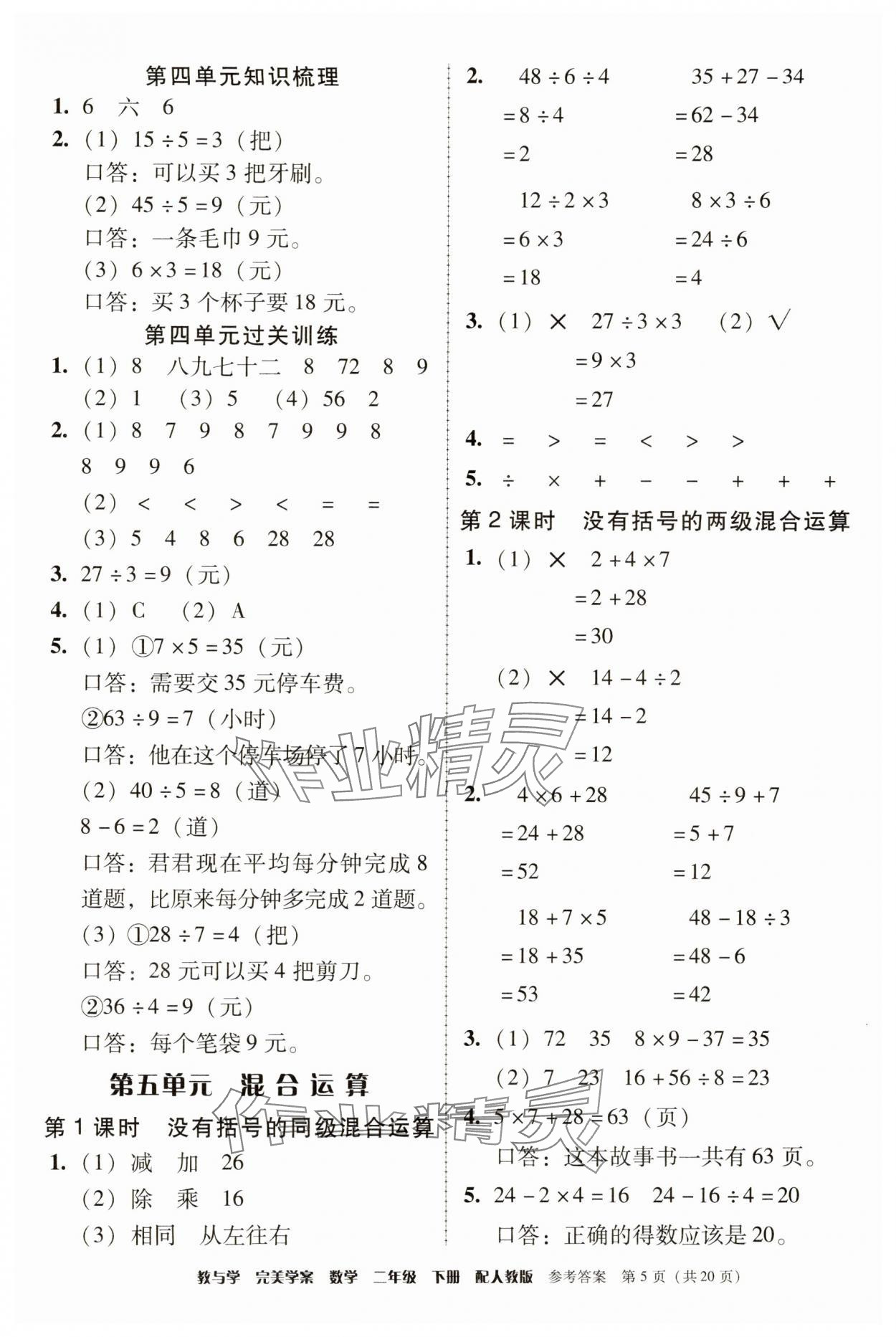 2025年完美学案二年级数学下册人教版 第5页