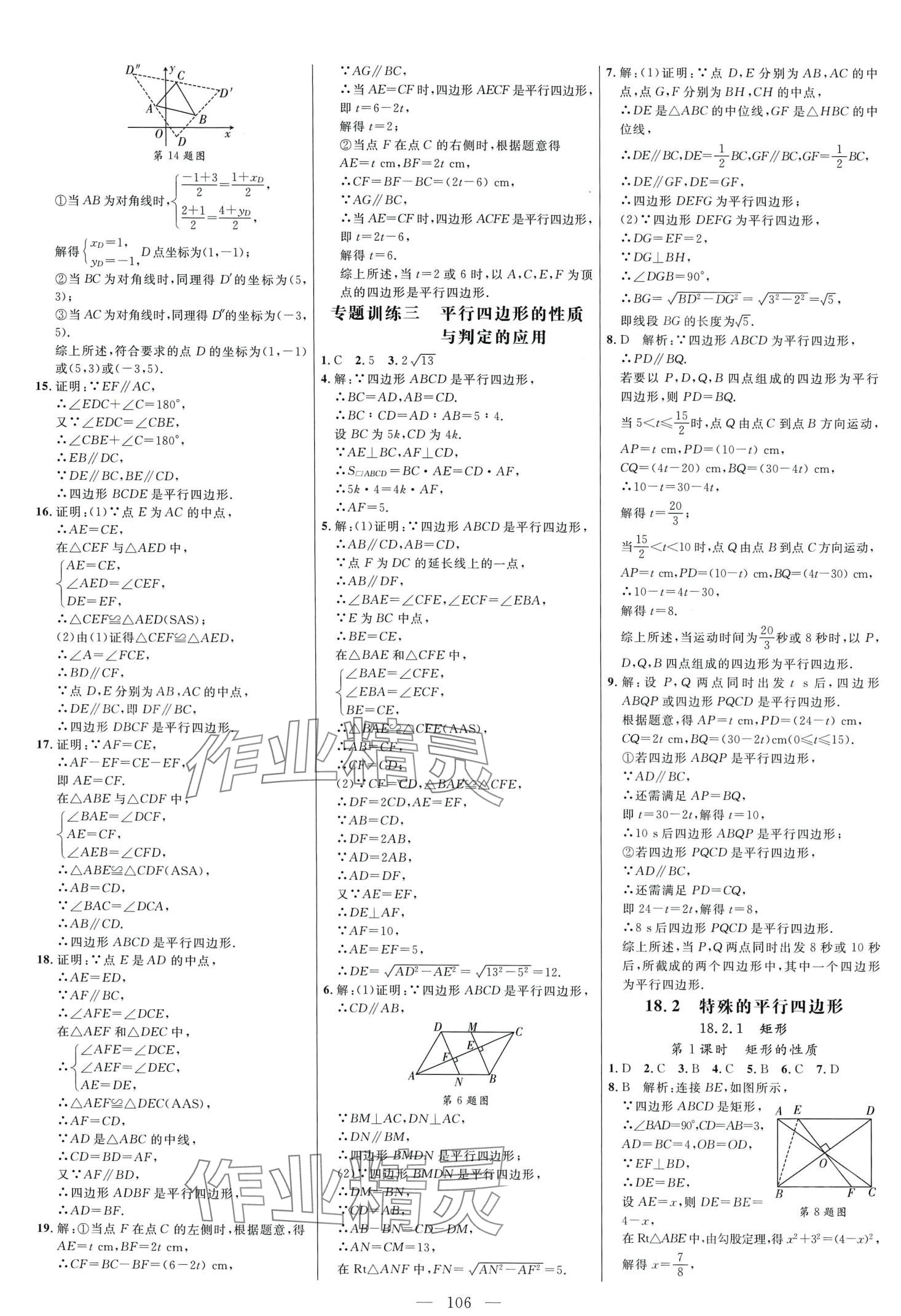 2024年细解巧练八年级数学下册人教版 第6页