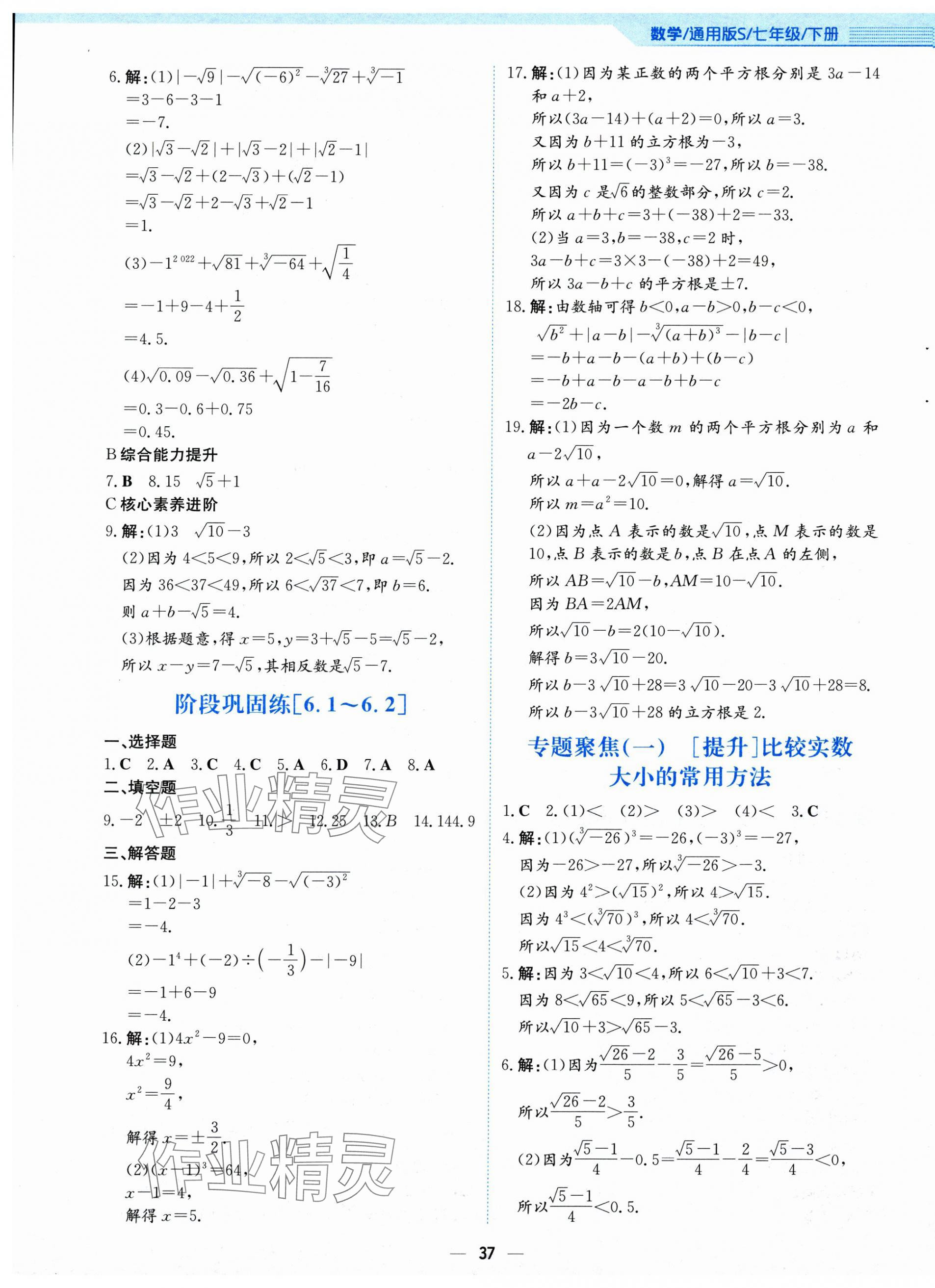 2025年新编基础训练七年级数学下册沪科版 第5页