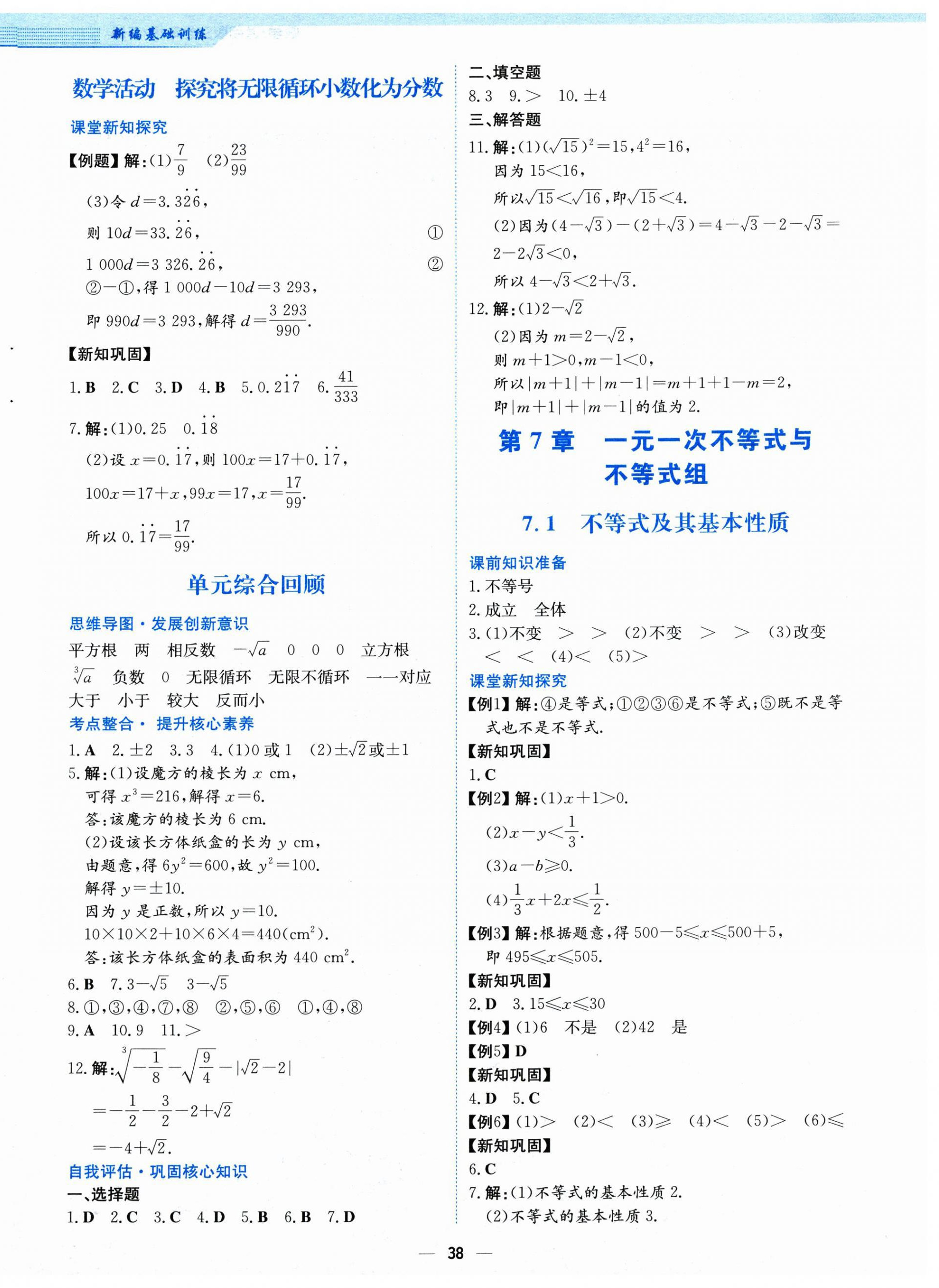 2025年新編基礎訓練七年級數學下冊通用版S 第6頁