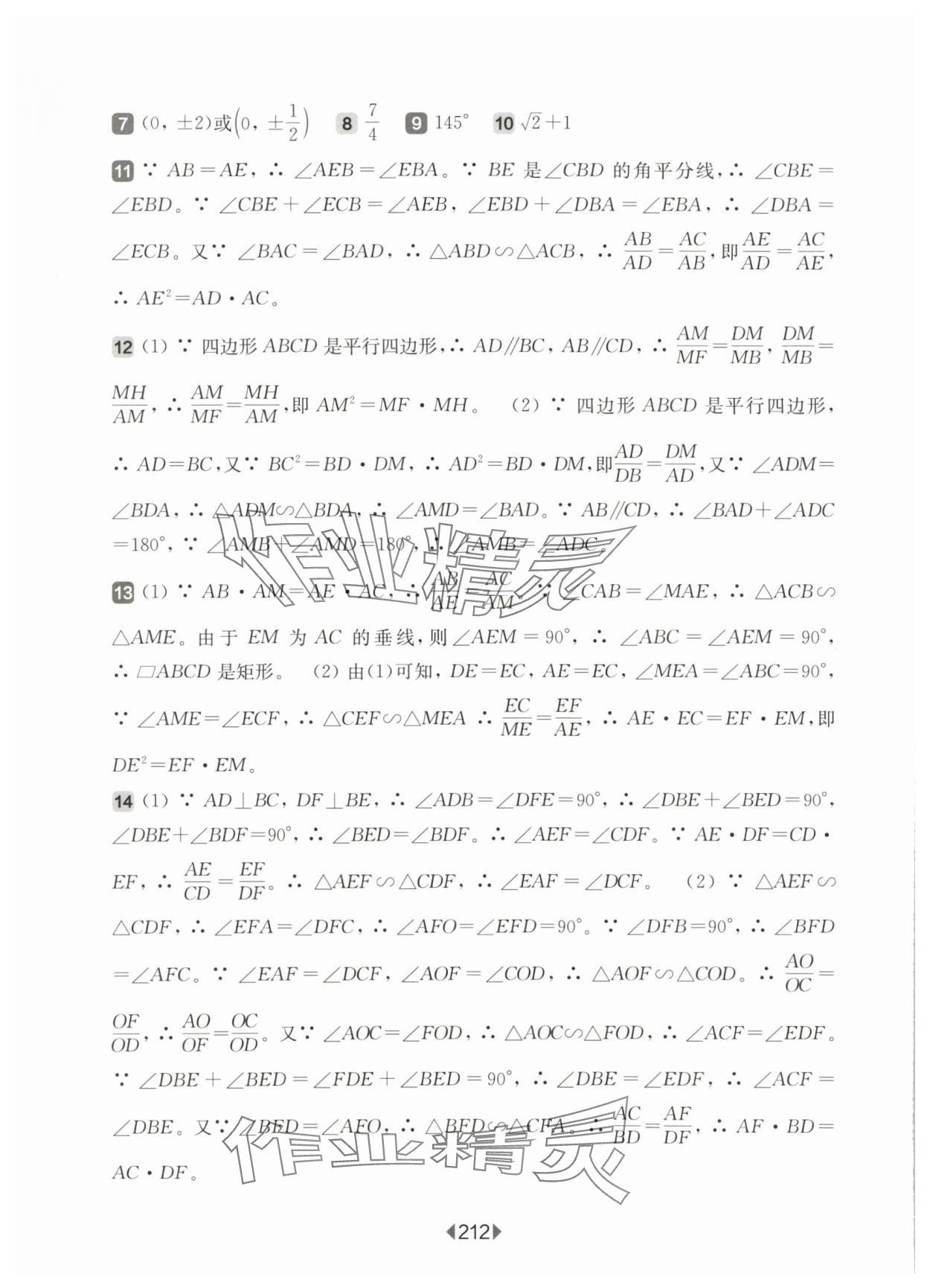 2025年華東師大版一課一練九年級(jí)數(shù)學(xué)全一冊(cè)滬教版54制 參考答案第8頁(yè)