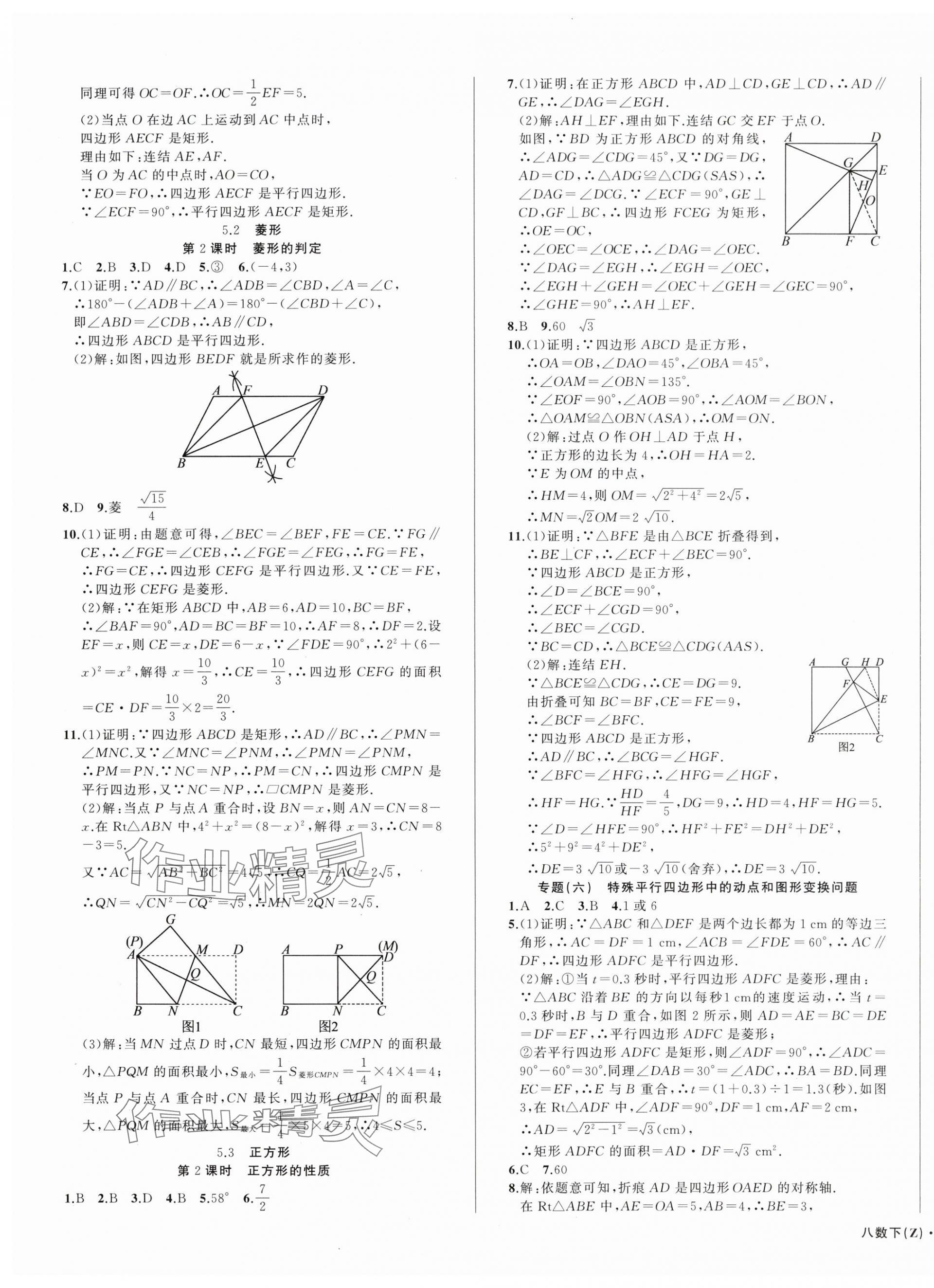 2024年名師面對(duì)面同步作業(yè)本八年級(jí)數(shù)學(xué)下冊(cè)浙教版浙江專(zhuān)版 第7頁(yè)