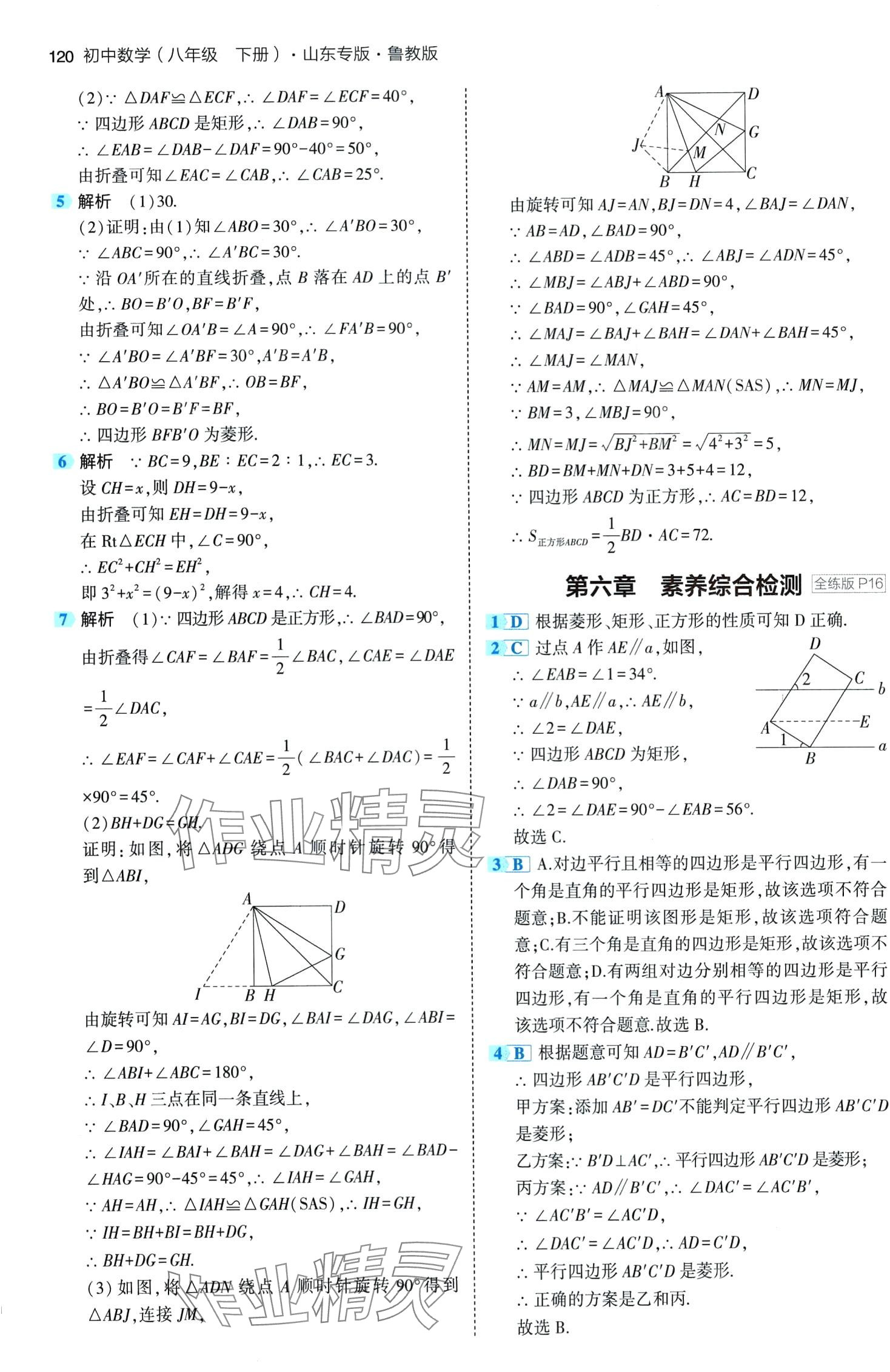 2024年5年中考3年模拟八年级数学下册鲁教版山东专版 第10页