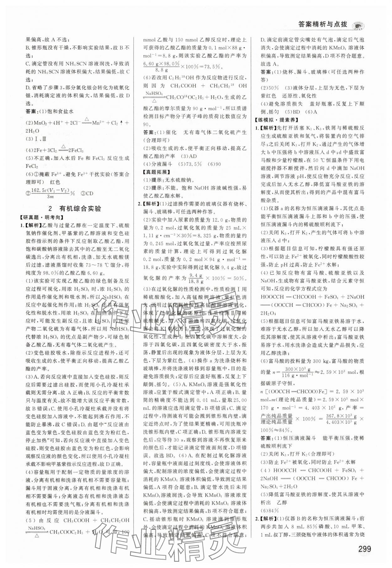 2025年高考專題輔導(dǎo)與訓(xùn)練化學(xué)人教版 第13頁