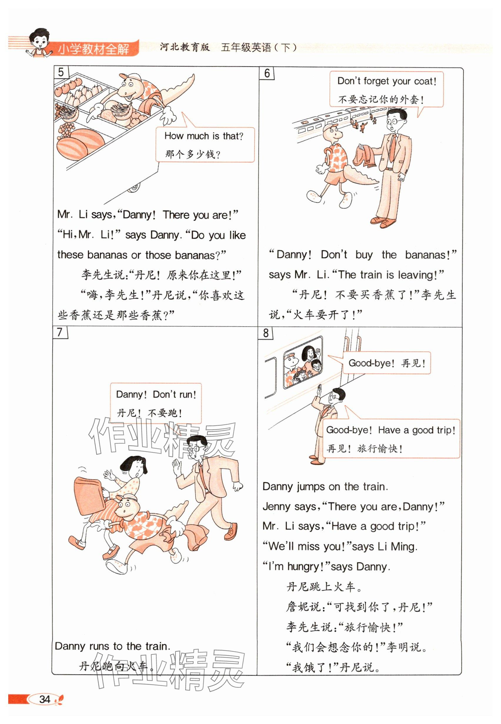 2025年教材課本五年級英語下冊冀教版 參考答案第34頁