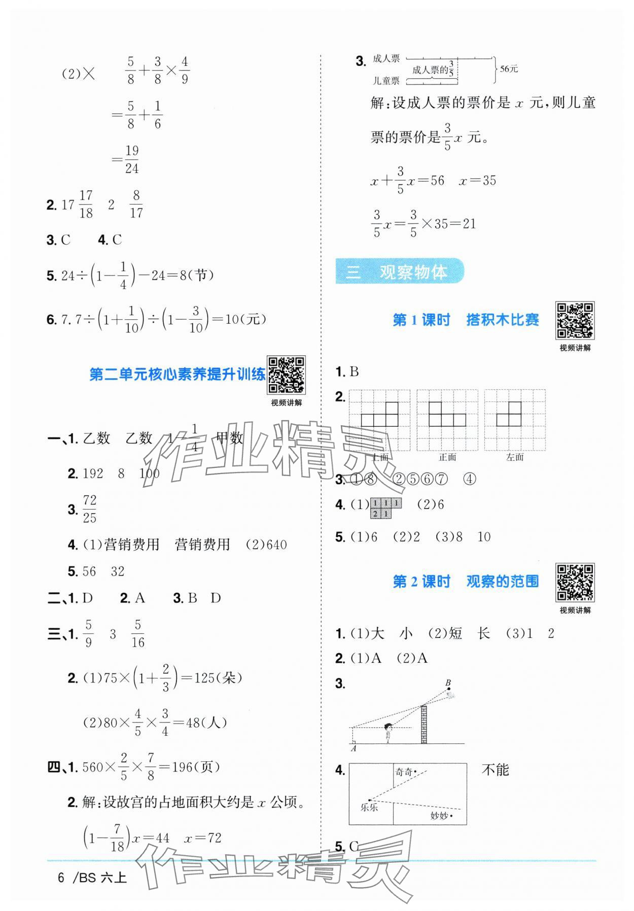 2025年阳光同学课时优化作业六年级数学上册北师大版广东专版 第6页