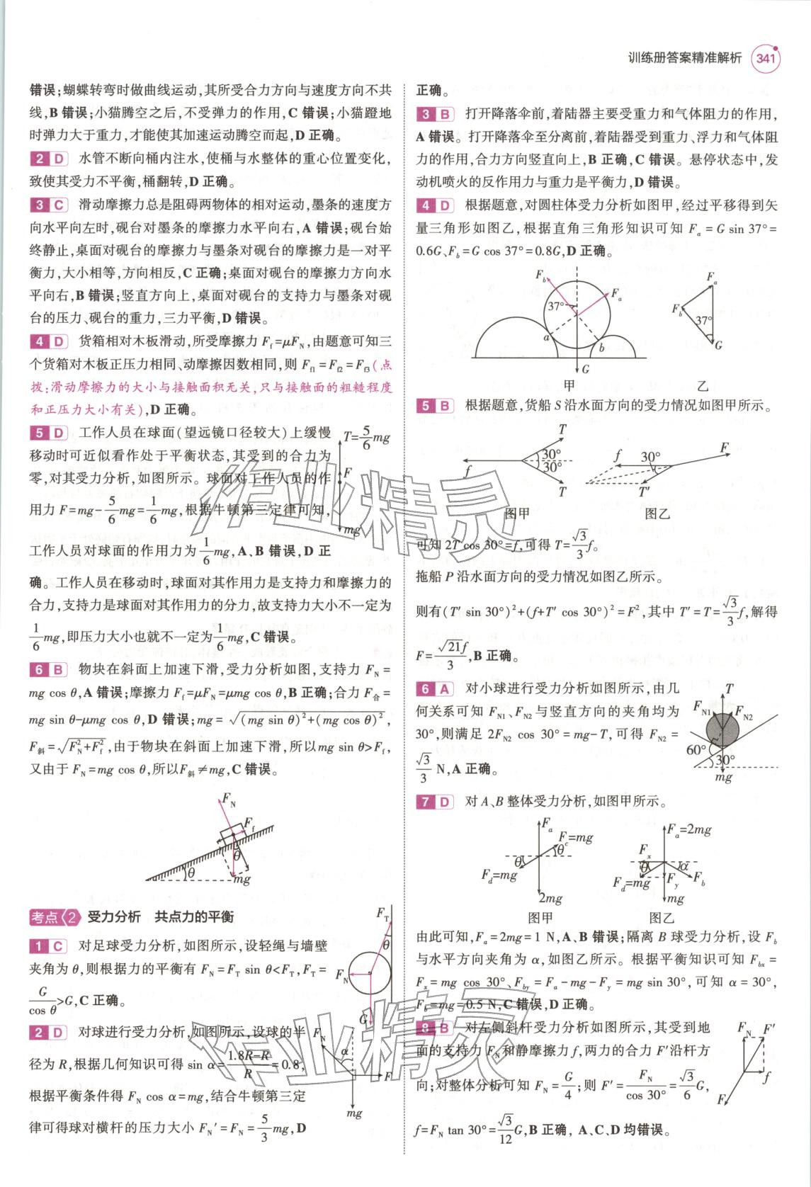 2026年5年高考3年模拟高中物理浙江专版&nbsp;第5页
