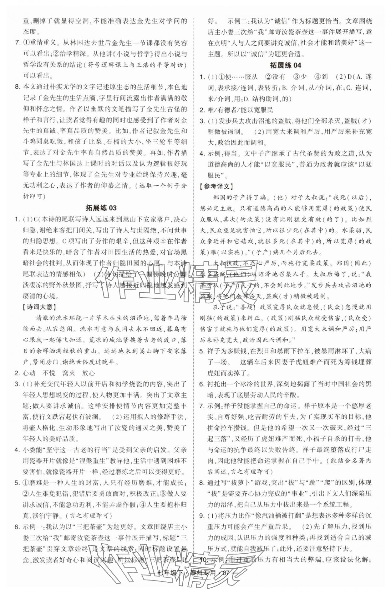 2024年學霸組合訓練七年級語文下冊人教版泰州專用 第7頁