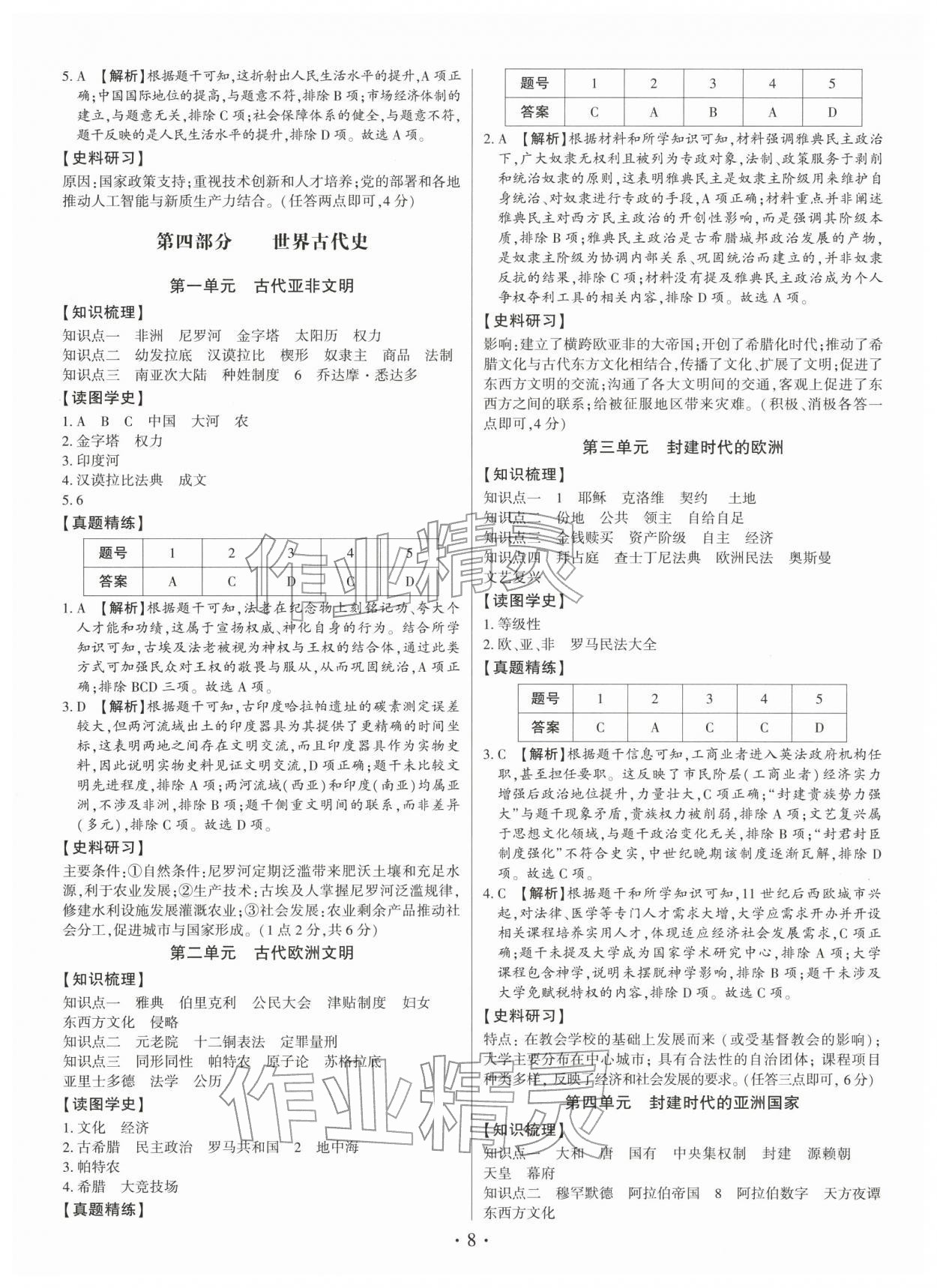 2026年名師導航中考總復習歷史深圳專版&nbsp;第8頁