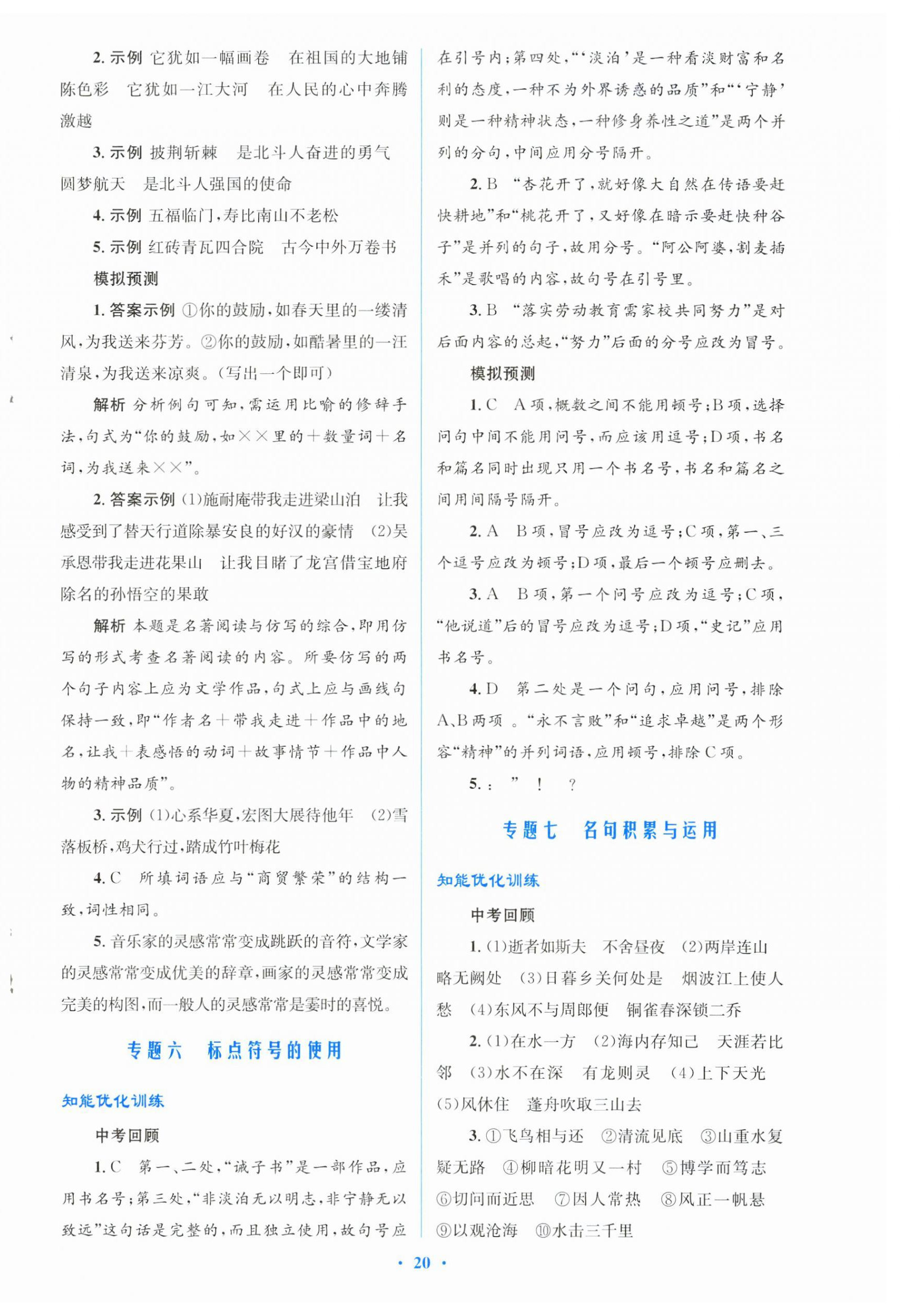 2025年初中總復(fù)習(xí)優(yōu)化設(shè)計(jì)語(yǔ)文福建專(zhuān)版 第4頁(yè)