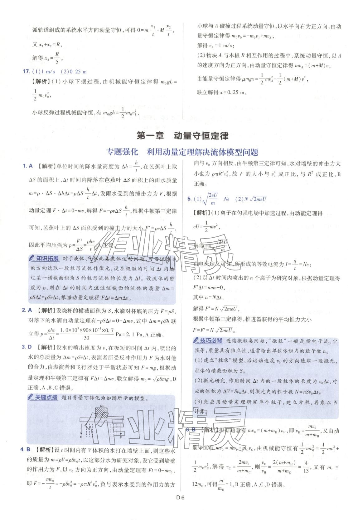 2025年高中领航卷高中物理选择性必修第一册人教版&nbsp;第6页
