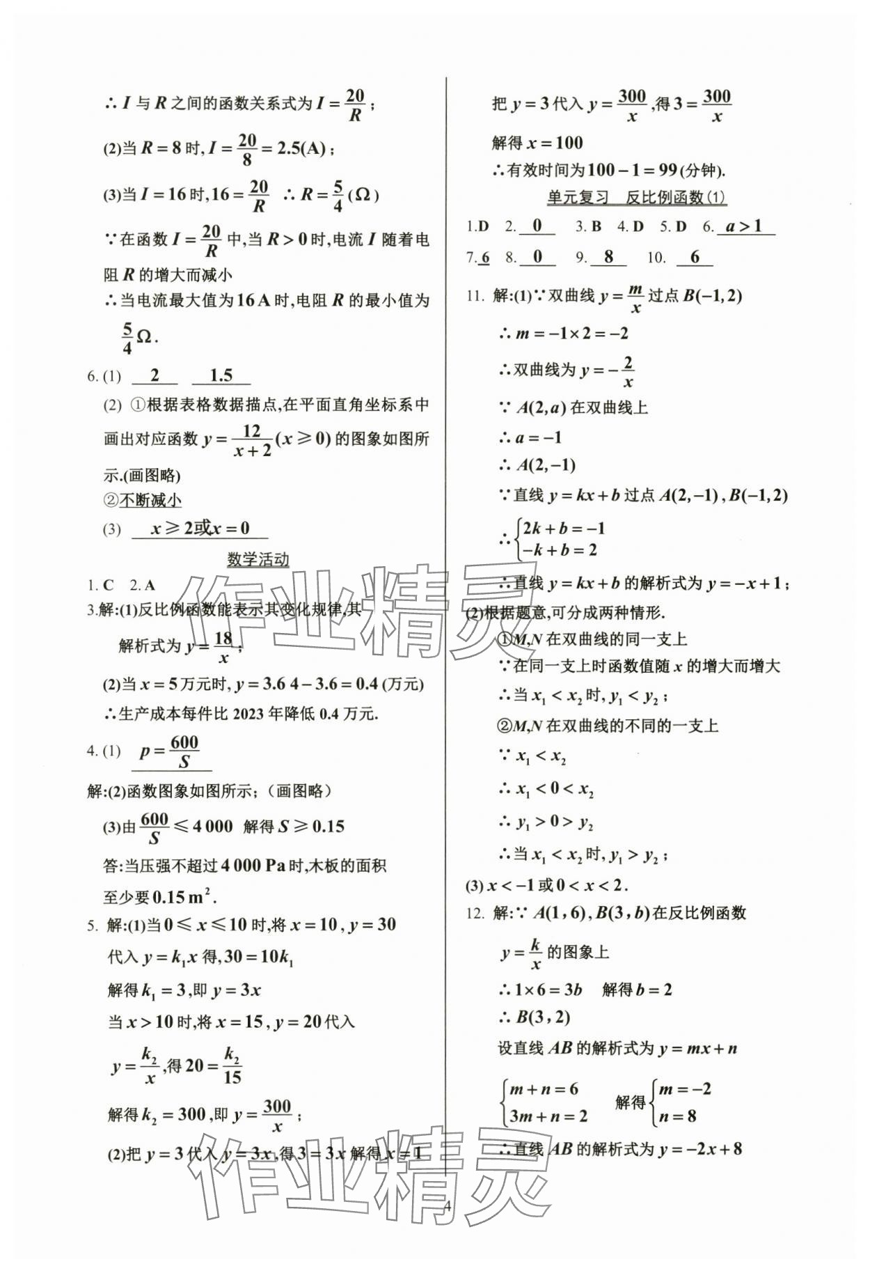 2024年活頁練習(xí)九年級數(shù)學(xué)下冊人教版 參考答案第4頁