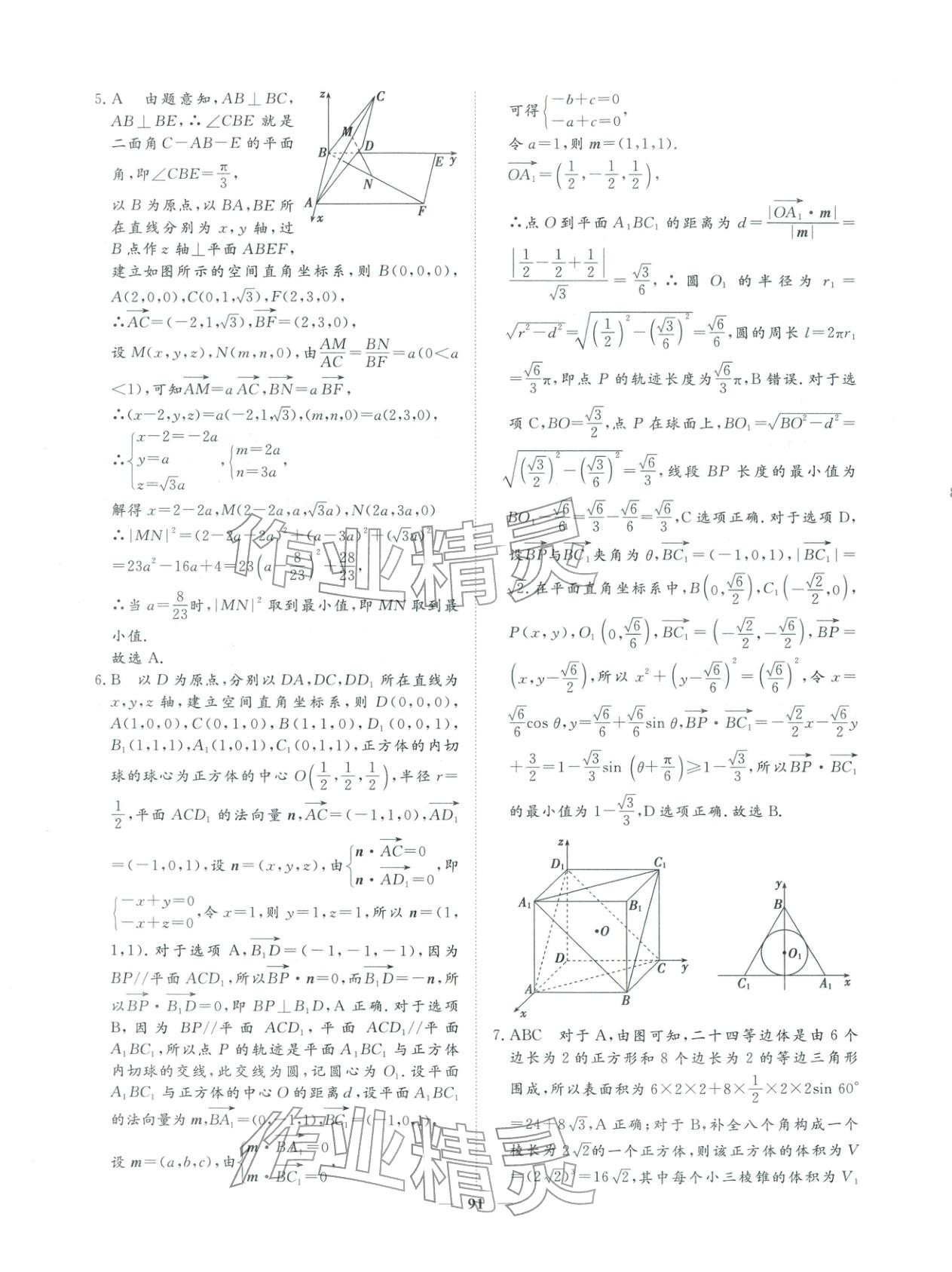 2026年一本密卷高考數學&nbsp;第19頁