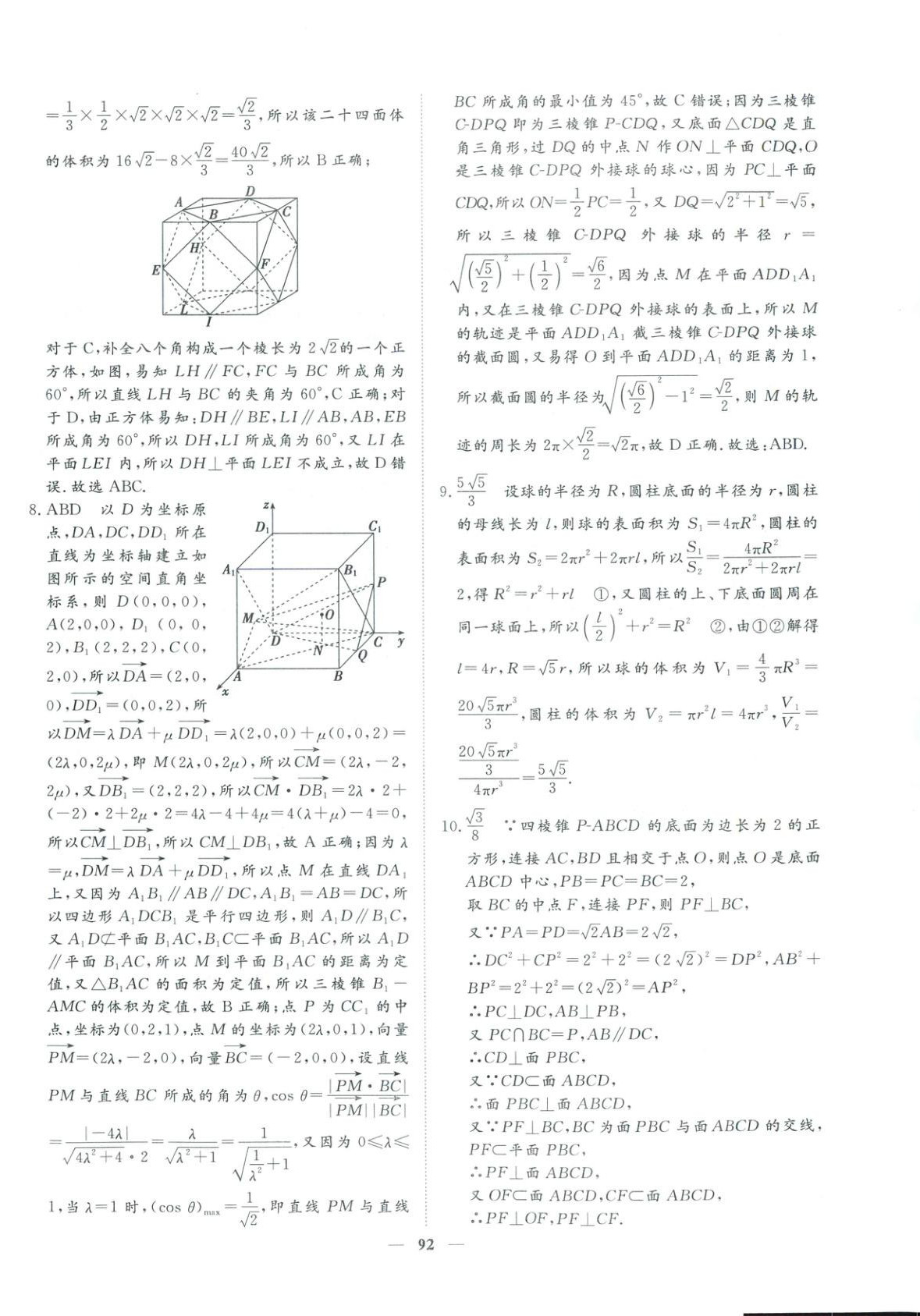 2026年一本密卷高考數學&nbsp;第20頁