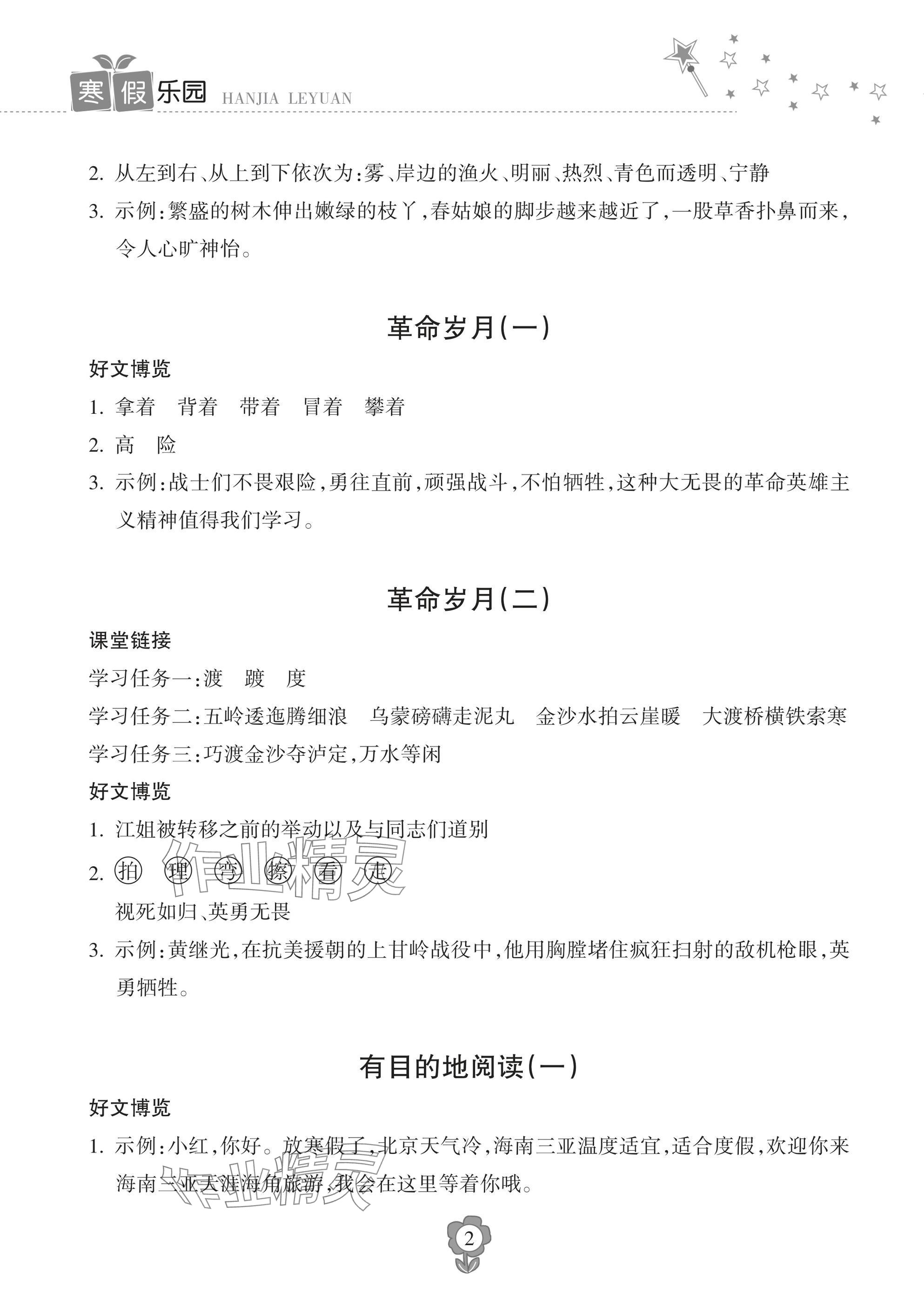 2025年寒假樂園海南出版社六年級(jí)語文 參考答案第2頁