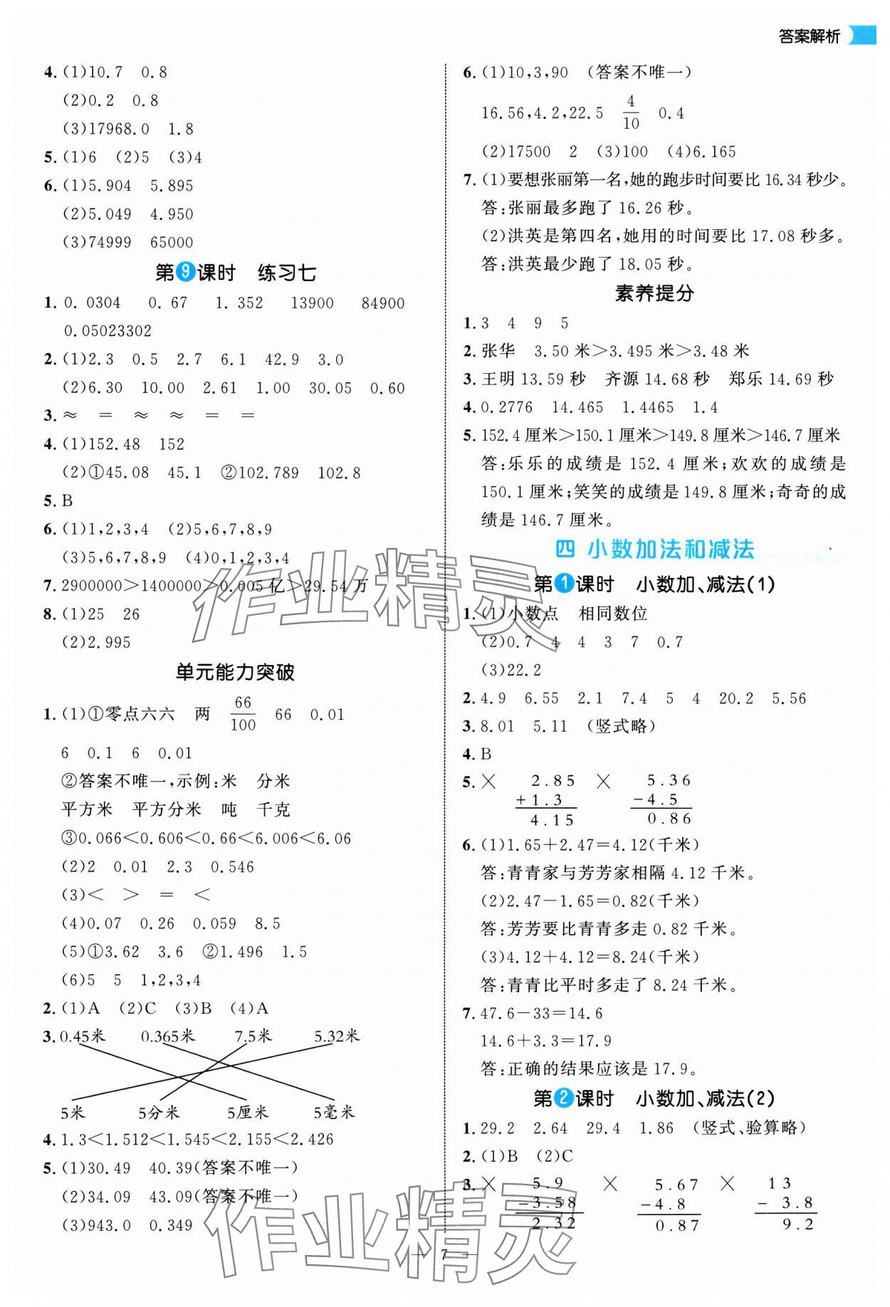 2025年细解巧练五年级数学上册苏教版 第7页