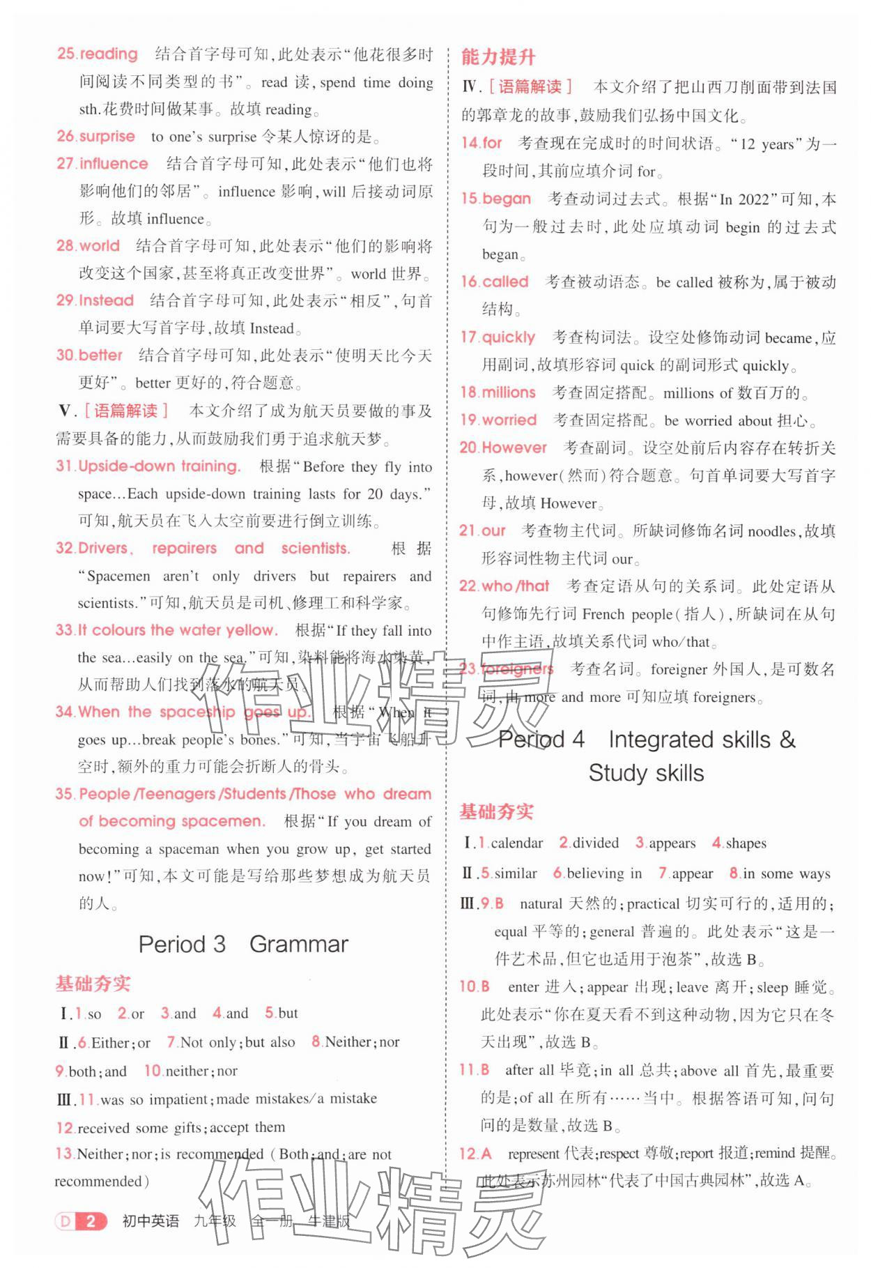 2025年5年中考3年模擬九年級(jí)英語(yǔ)全一冊(cè)譯林版 第2頁(yè)