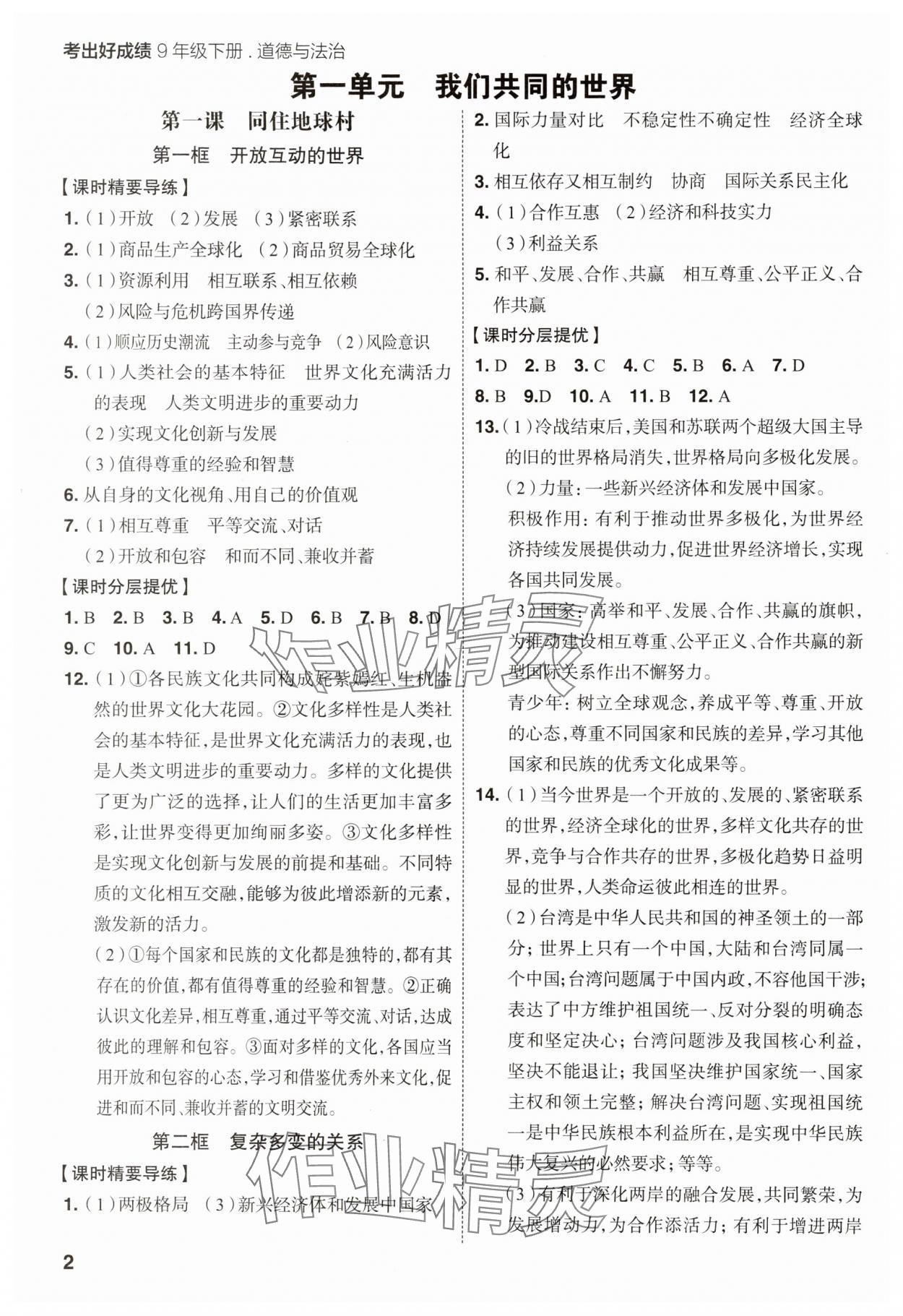 2025年考出好成績九年級道德與法治下冊人教版 參考答案第1頁