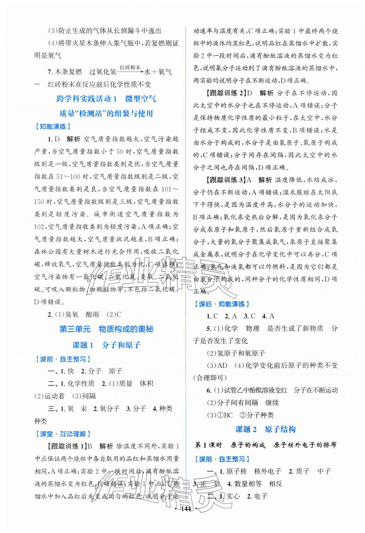 2025年同步精练广东九年级化学上册人教版 第4页