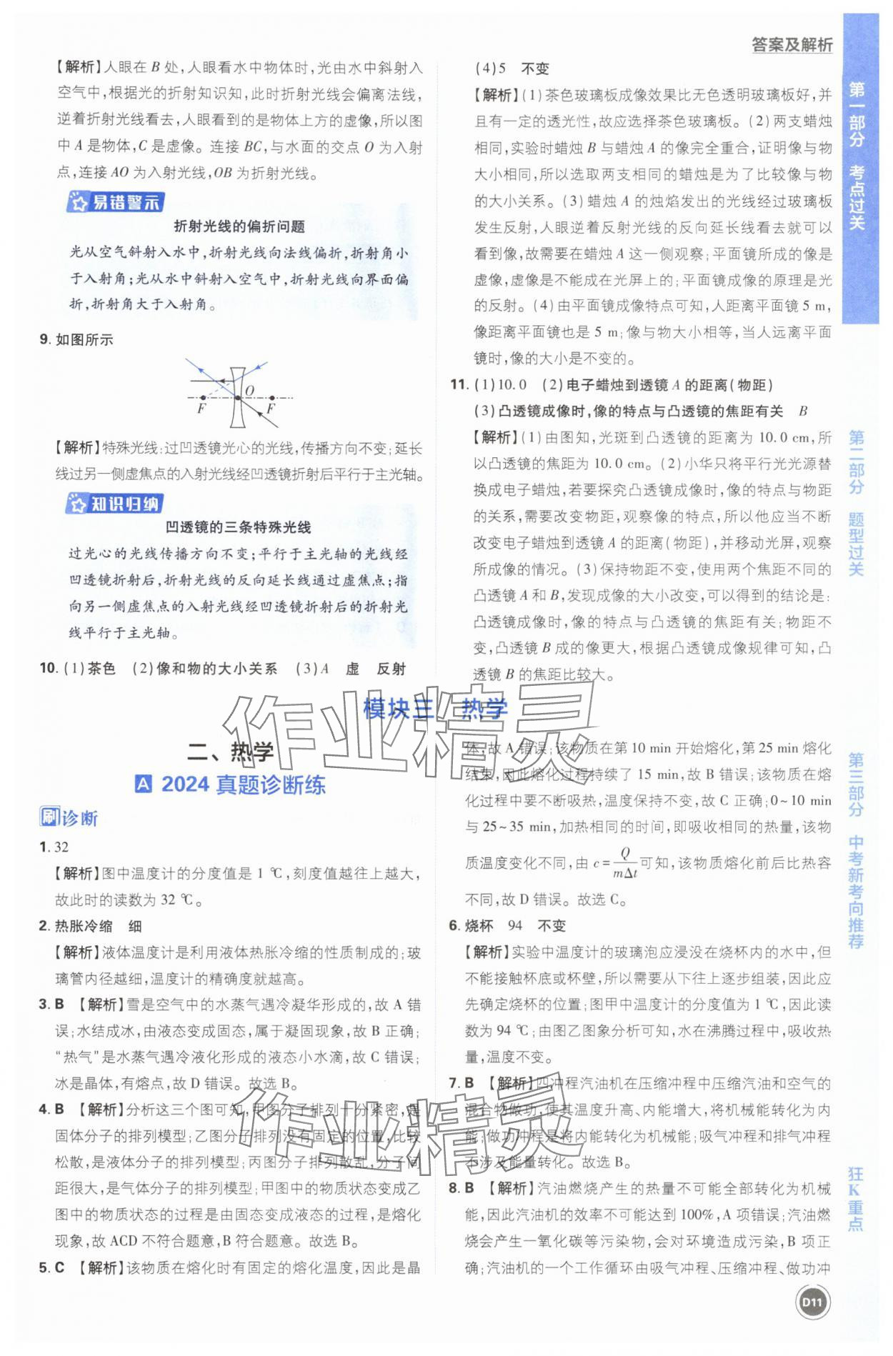 2025年中考必刷题开明出版社物理 第11页