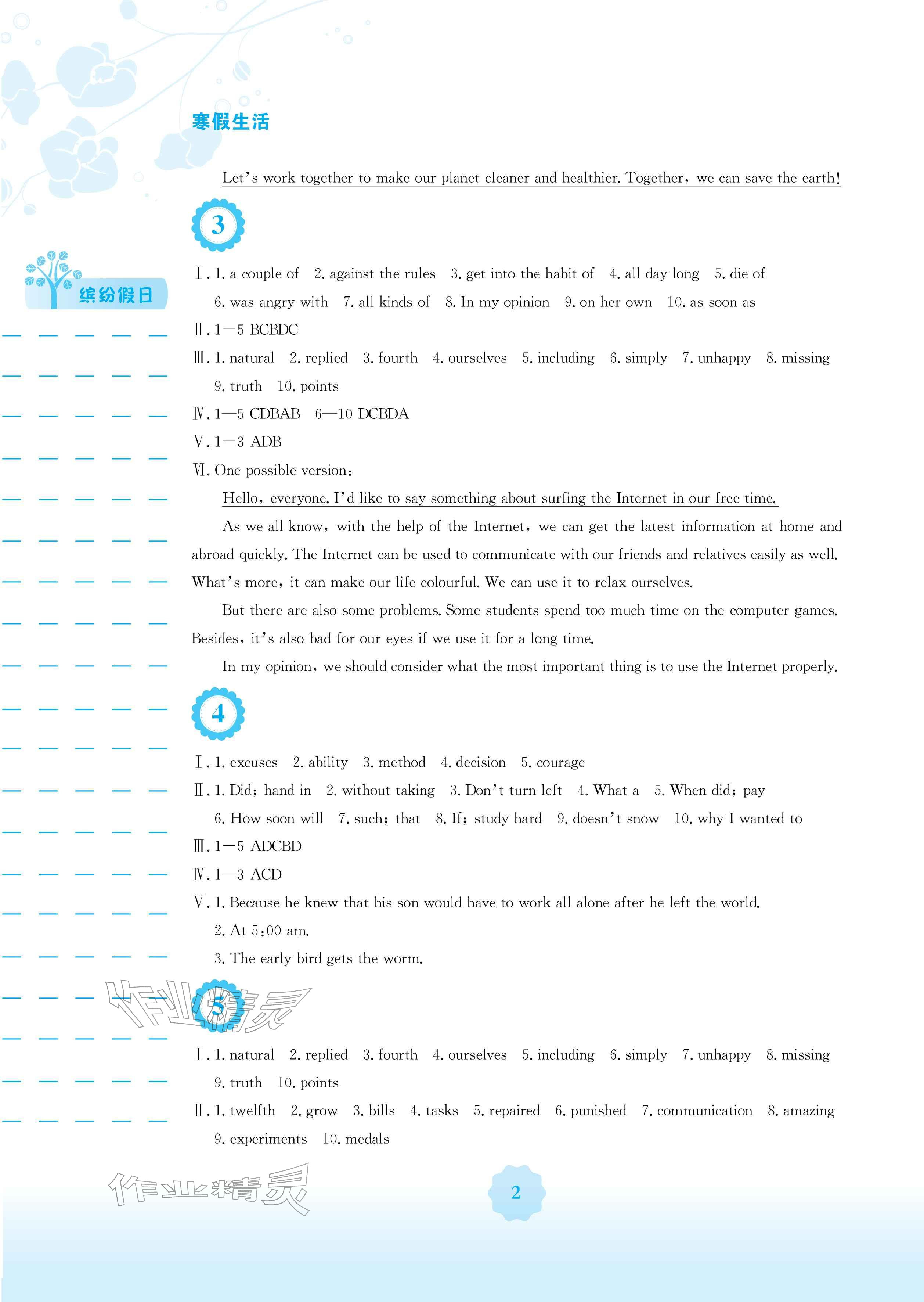 2026年寒假生活安徽教育出版社九年级英语外研版&nbsp;参考答案第2页