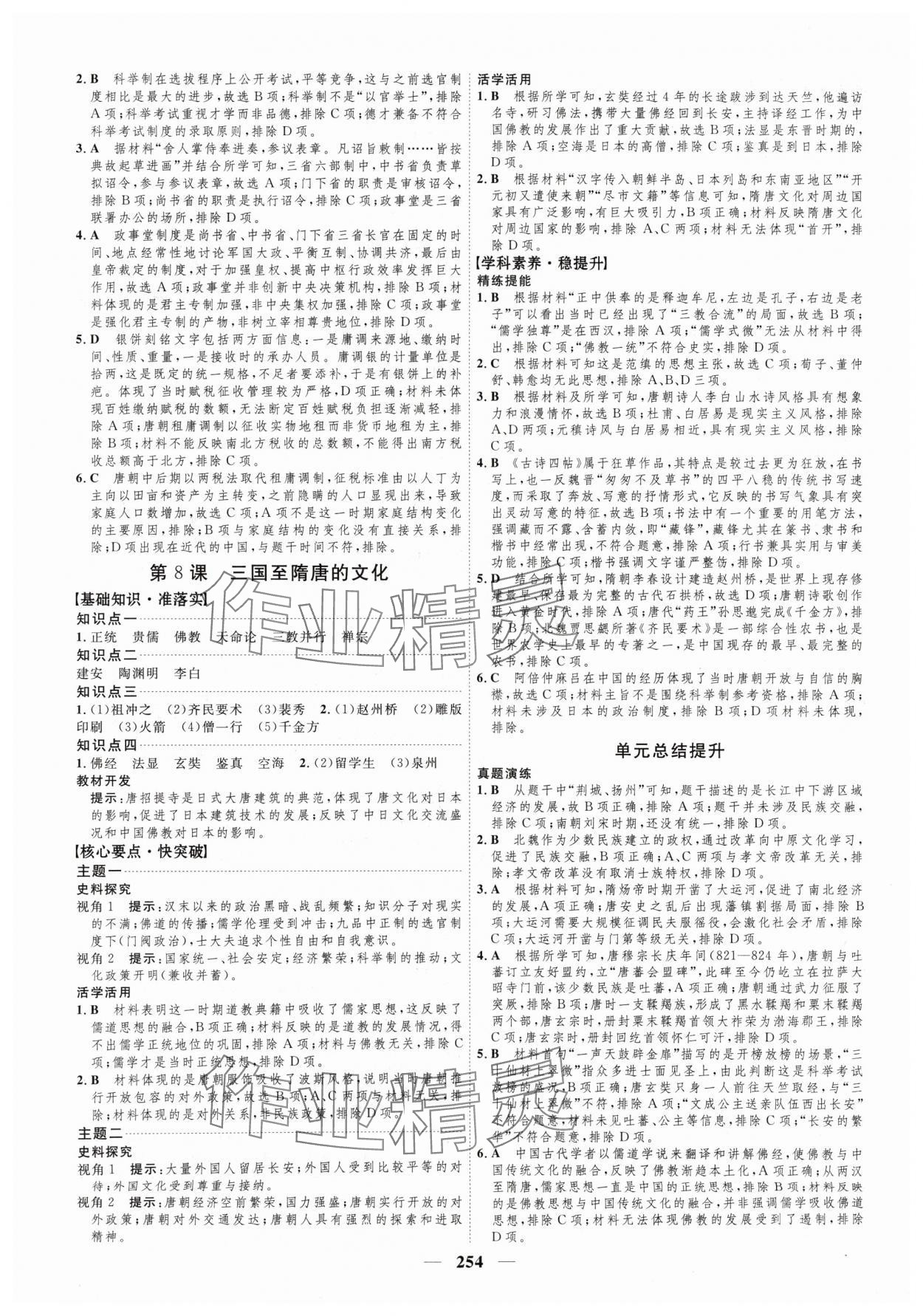 2024年三維設計高中歷史必修上冊人教版 參考答案第6頁