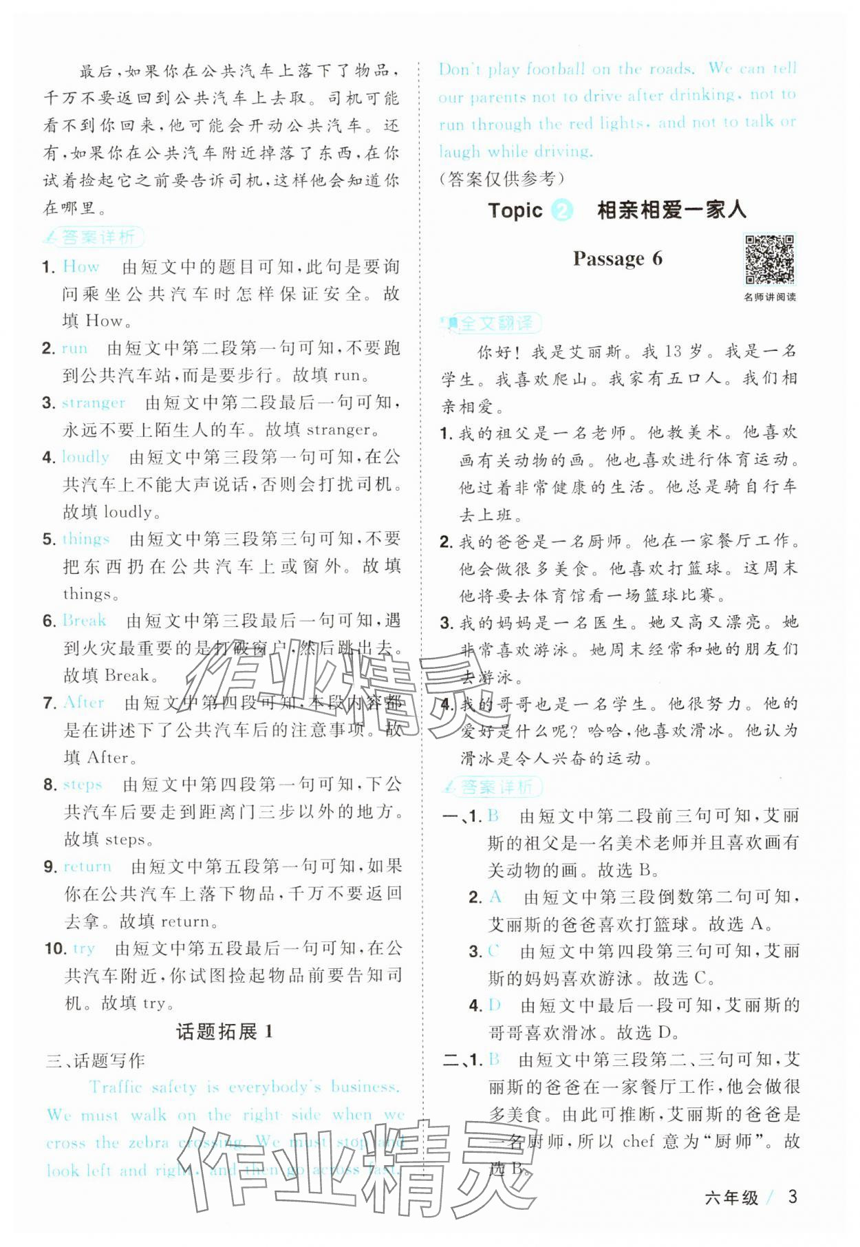 2024年陽光同學(xué)閱讀真題80篇六年級語文 參考答案第3頁